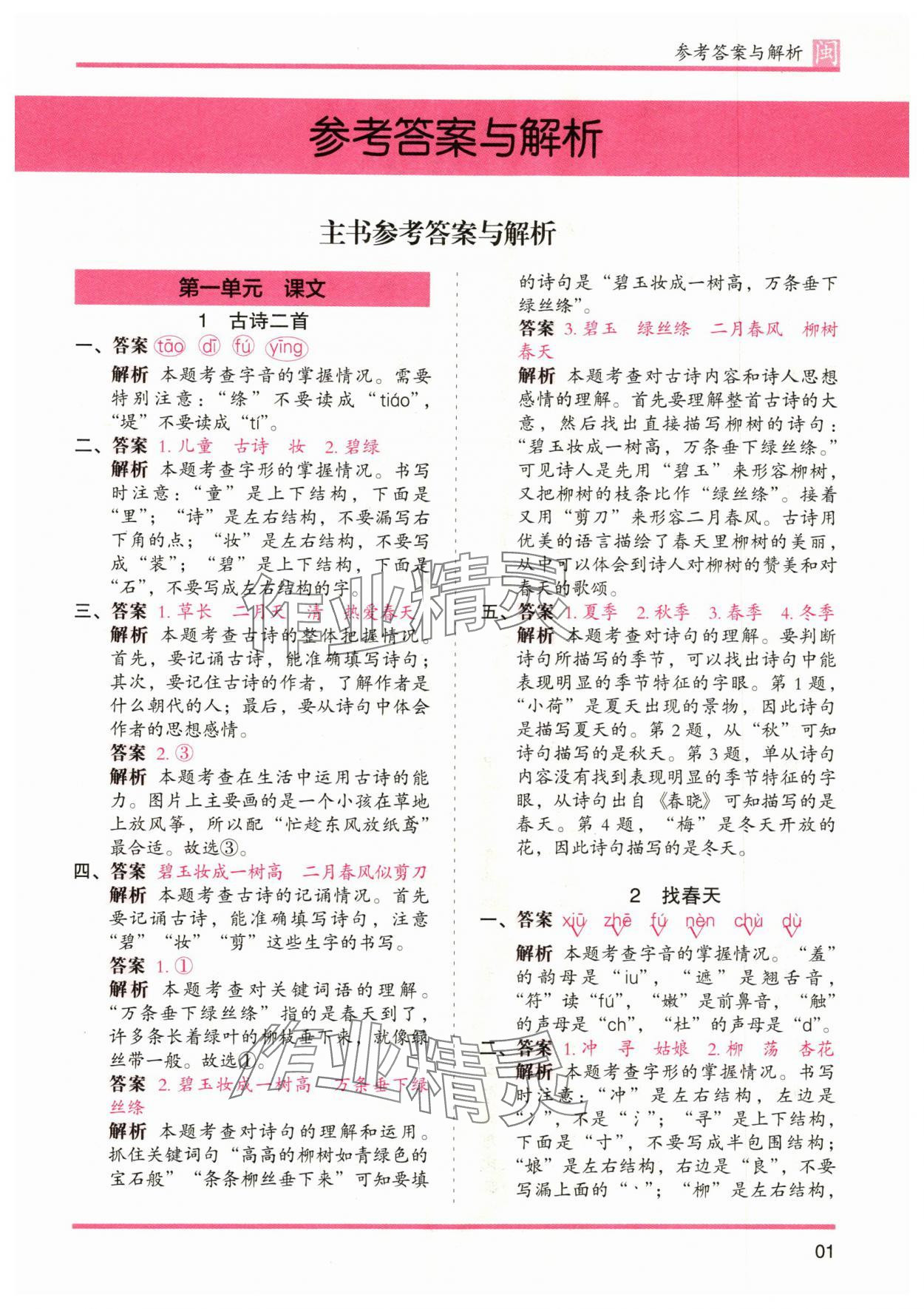 2024年木頭馬分層課課練二年級(jí)語(yǔ)文下冊(cè)人教版福建專版 第1頁(yè)