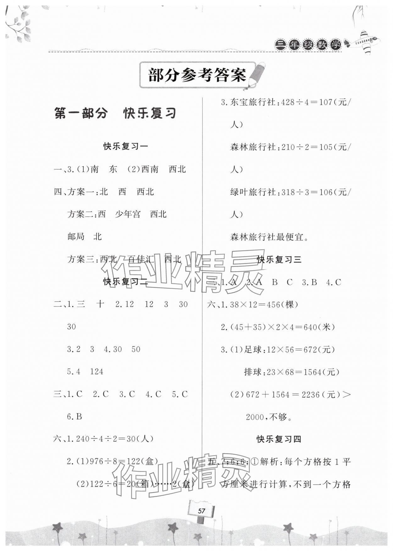 2025年快樂暑假天天練三年級數學 第1頁