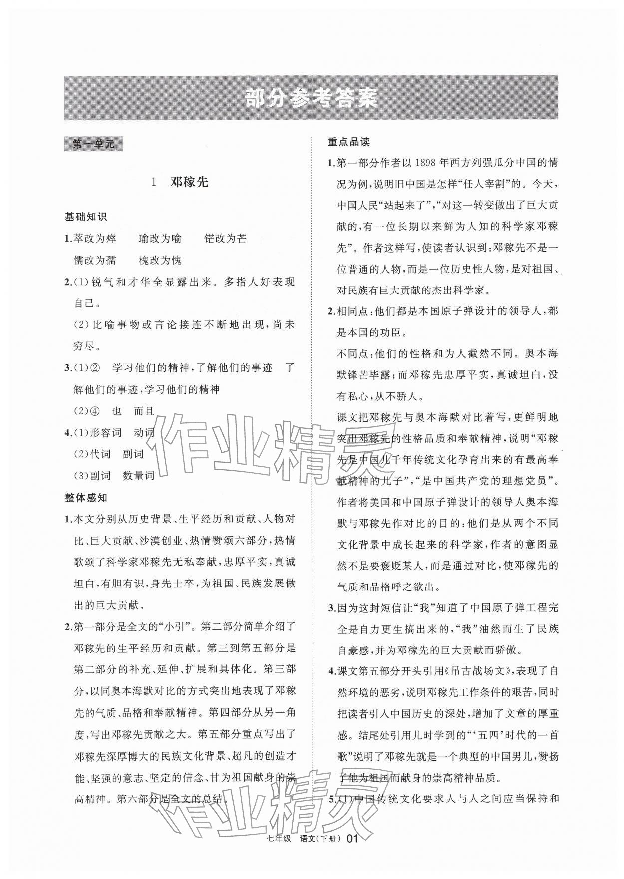 2026年学习之友七年级语文下册人教版&nbsp;参考答案第1页