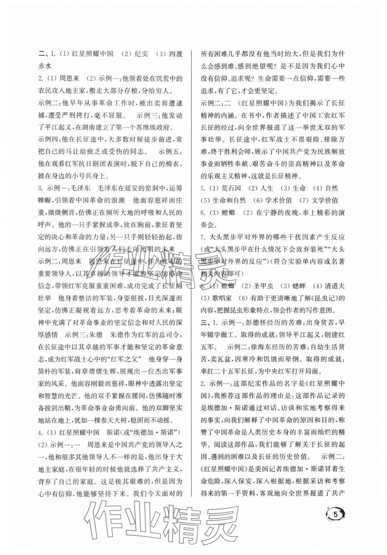 2025年名著阅读周计划语文中考版&nbsp;第5页