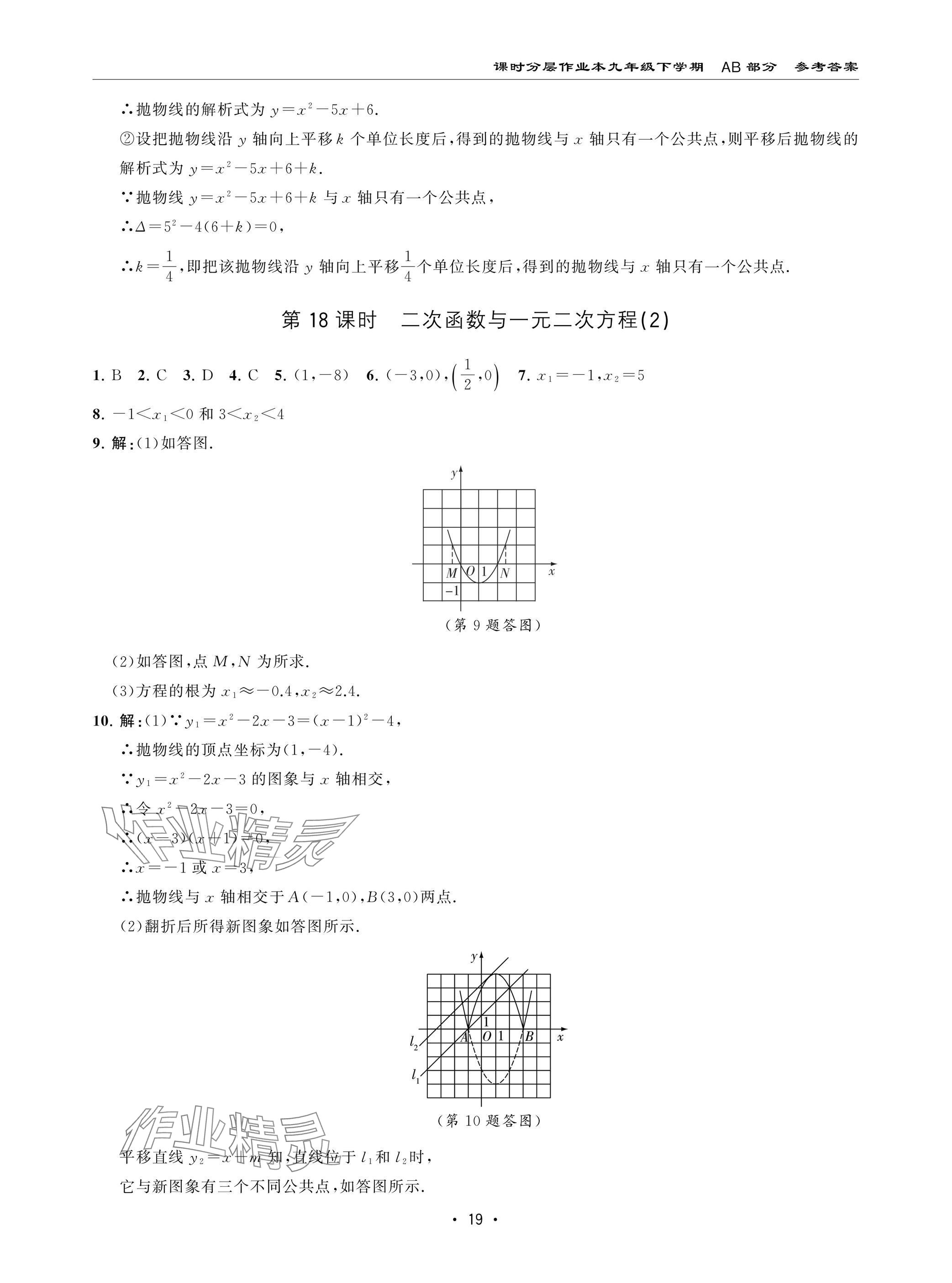 2025年課時分層作業本九年級數學下冊北師大版 參考答案第19頁