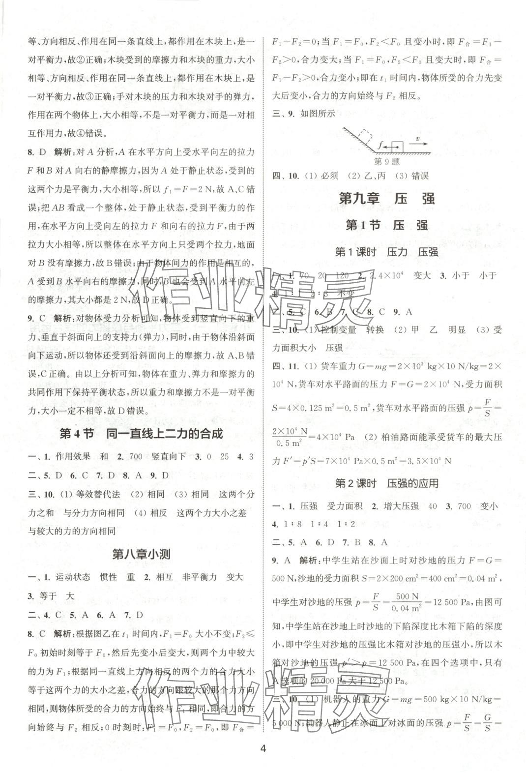 2025年通城学典活页检测八年级物理下册人教版安徽专版 第4页