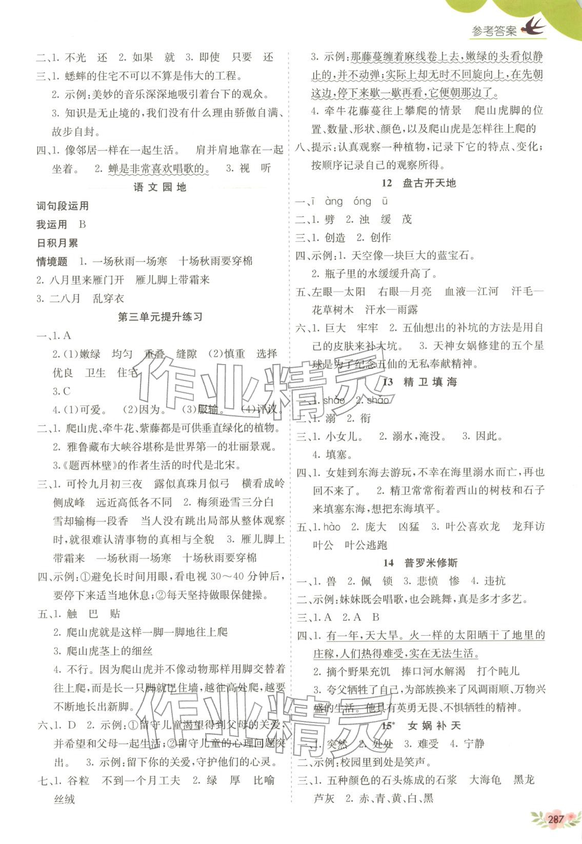 2025年七彩课堂四年级语文上册人教版广西专版&nbsp;第3页