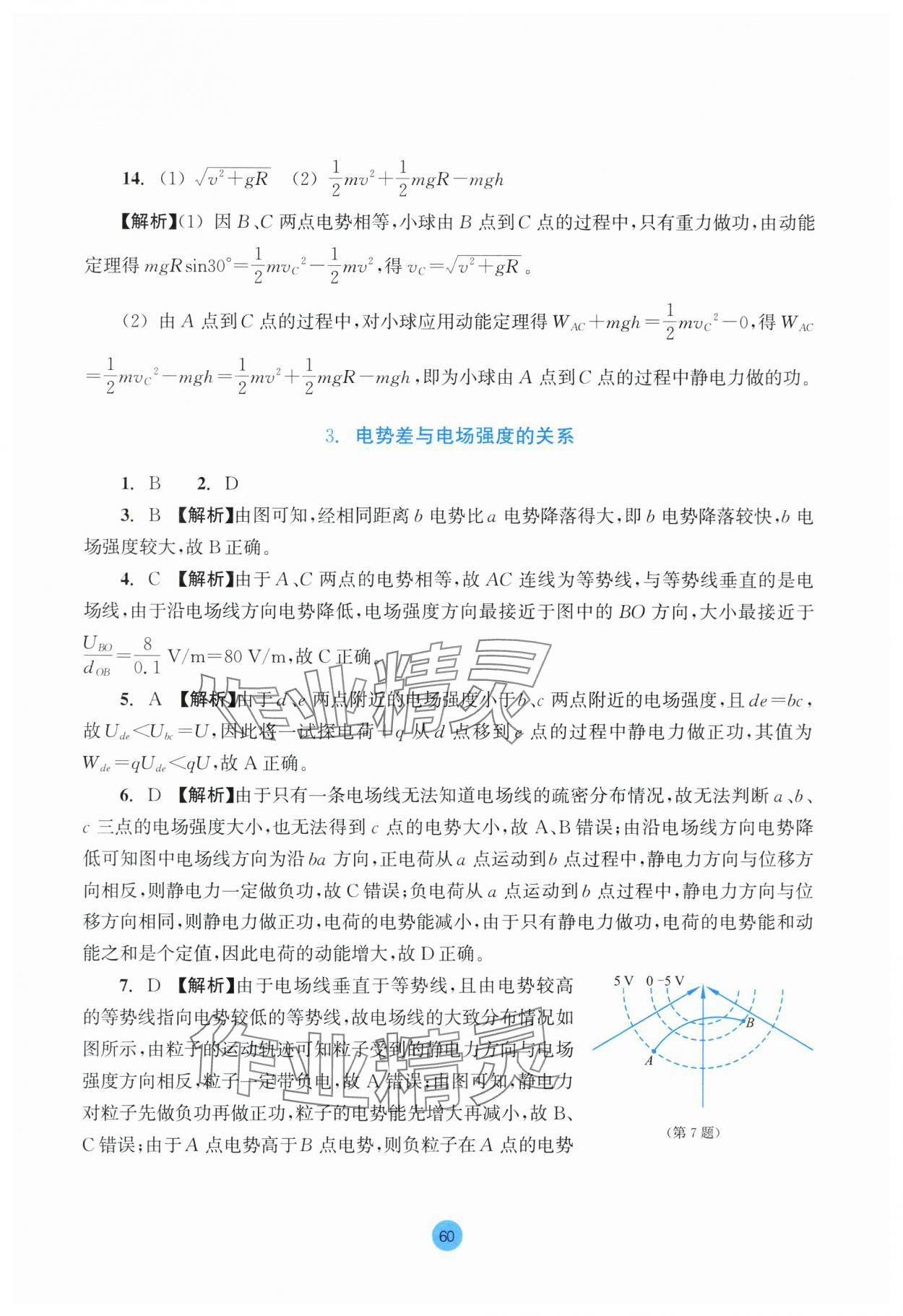 2025年作業(yè)本浙江教育出版社高中物理必修第三冊雙色板 參考答案第14頁