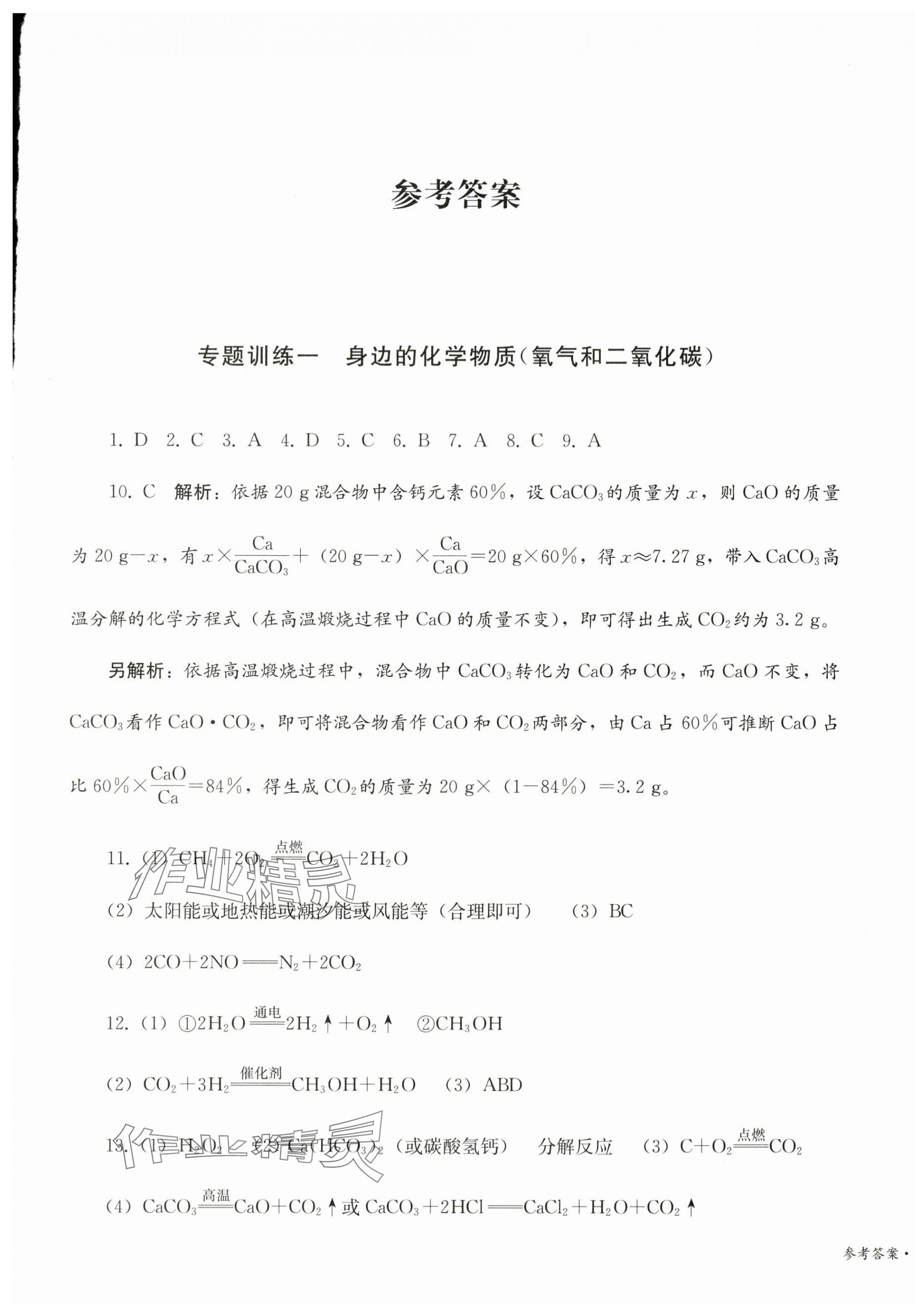 2024年直通新中考化学 第1页