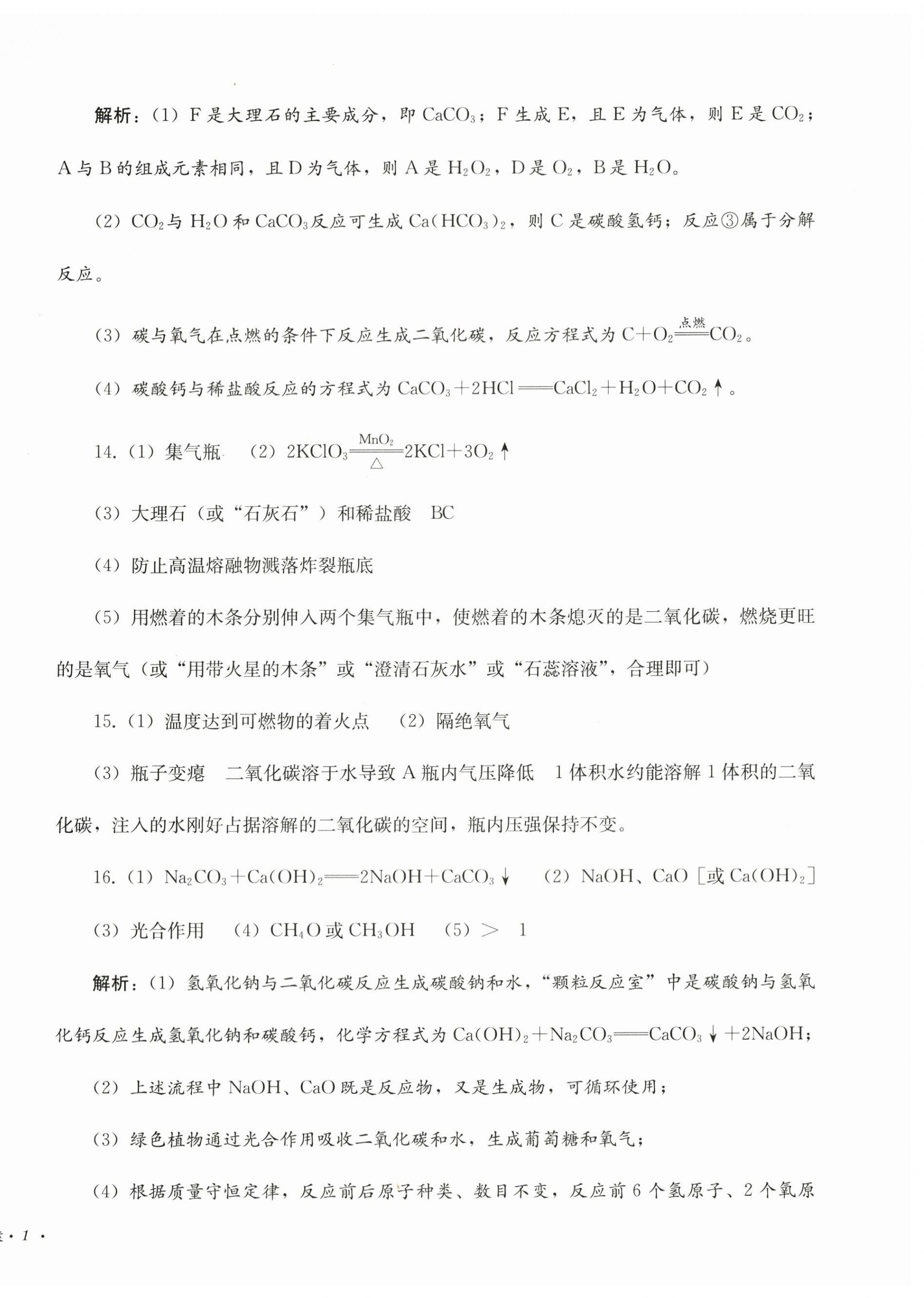 2024年直通新中考化学 第2页