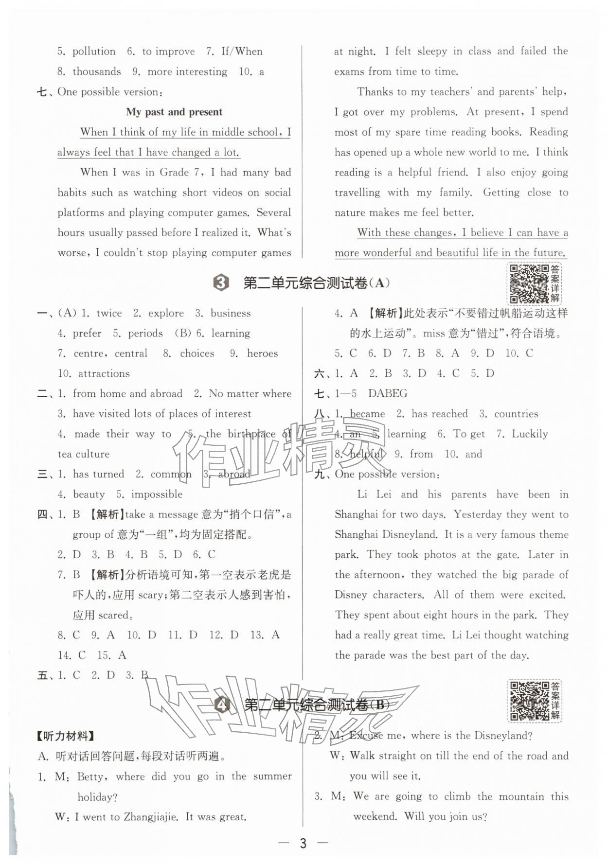 2026年亮点给力大试卷八年级英语下册译林版&nbsp;第5页