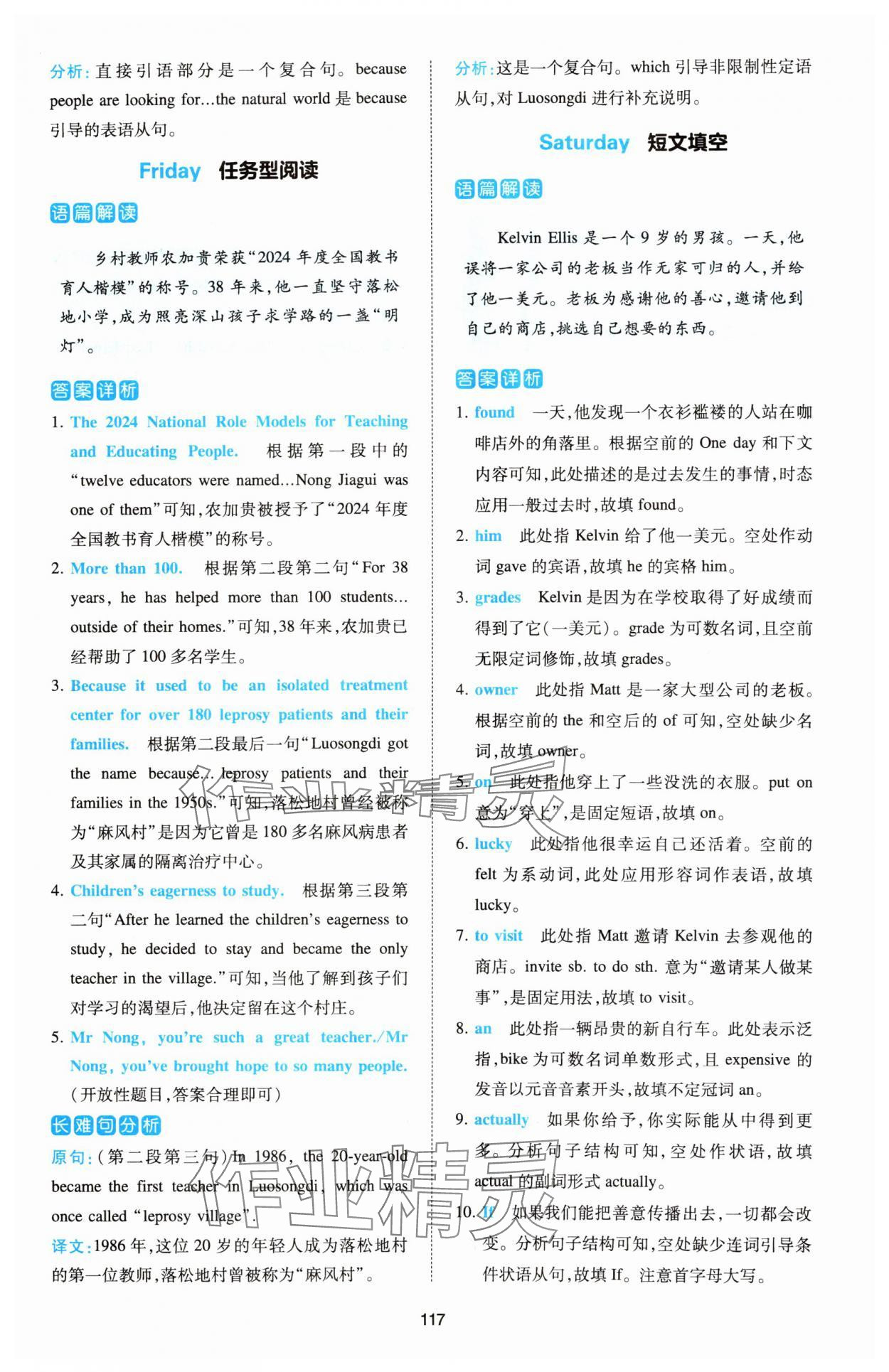 2025年热考英语时文八年级英语&nbsp;第3页