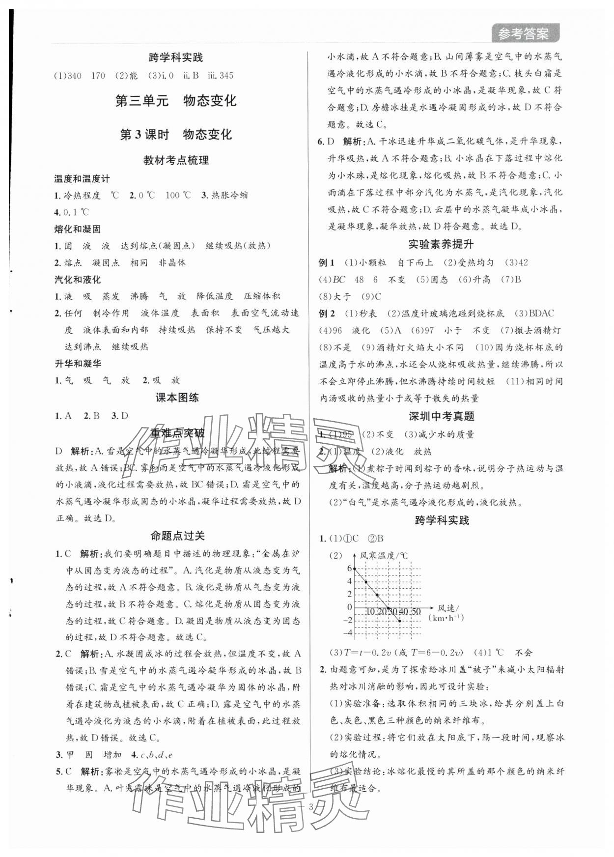 2025年廣東名師講練通中考總復習物理深圳專版 第3頁