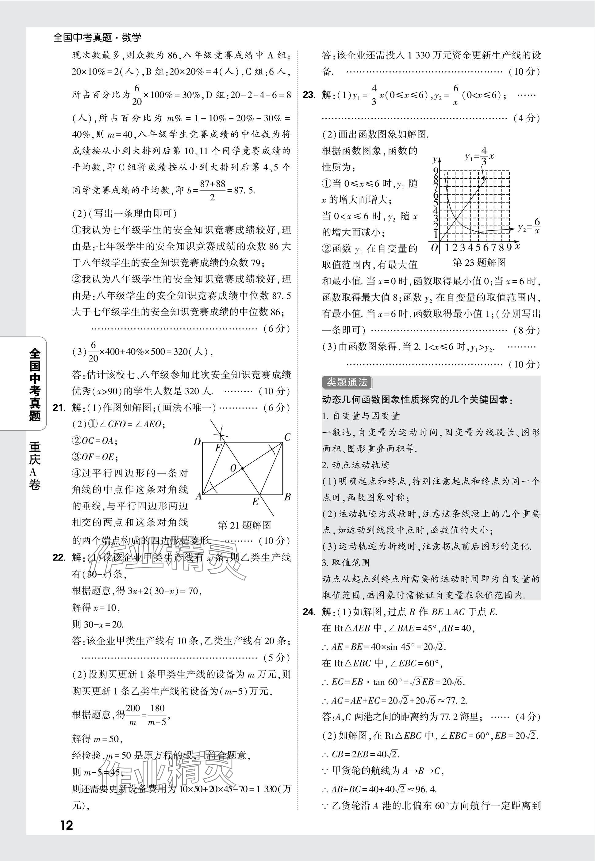 2025年万唯中考全国真题数学&nbsp;参考答案第12页