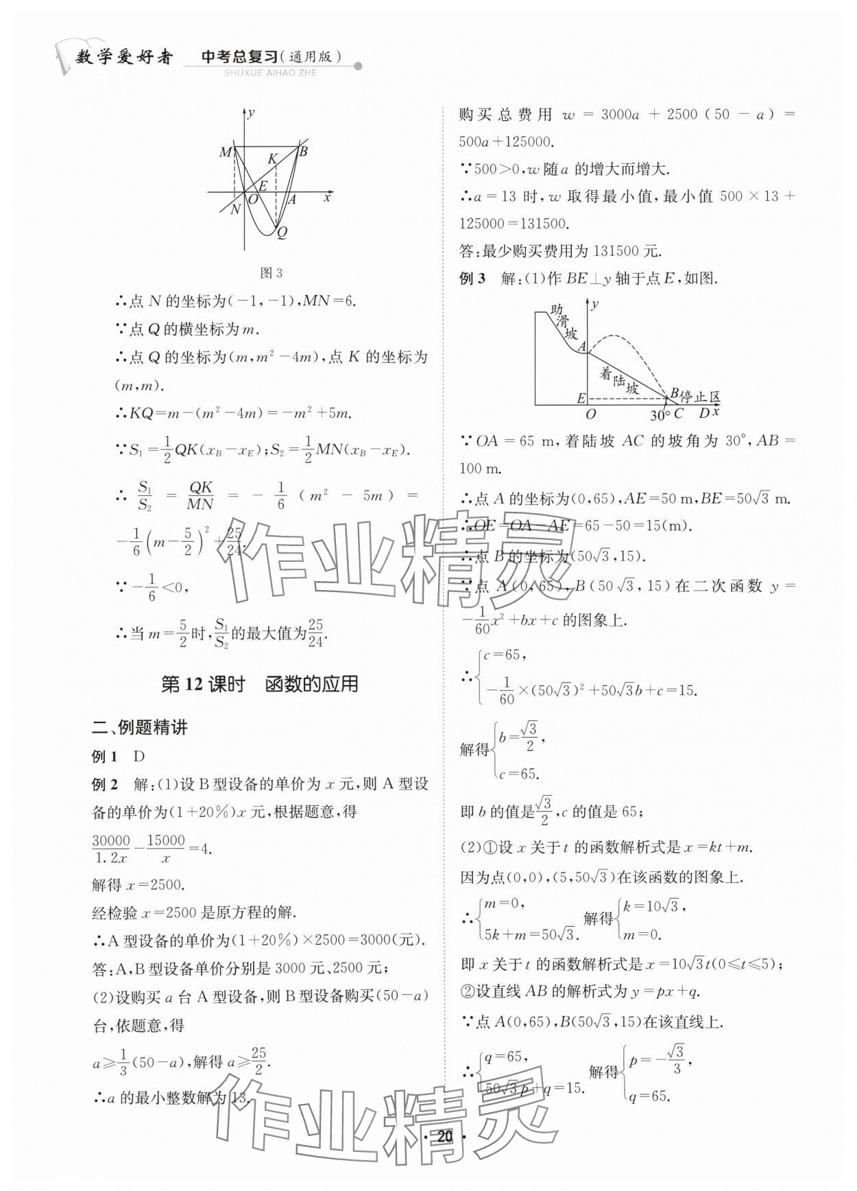 2024年數(shù)學(xué)愛(ài)好者中考總復(fù)習(xí) 參考答案第20頁(yè)