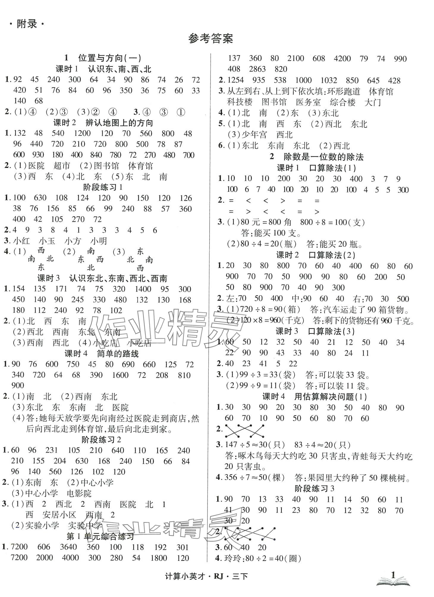 2024年計算小英才三年級數學下冊人教版 第1頁