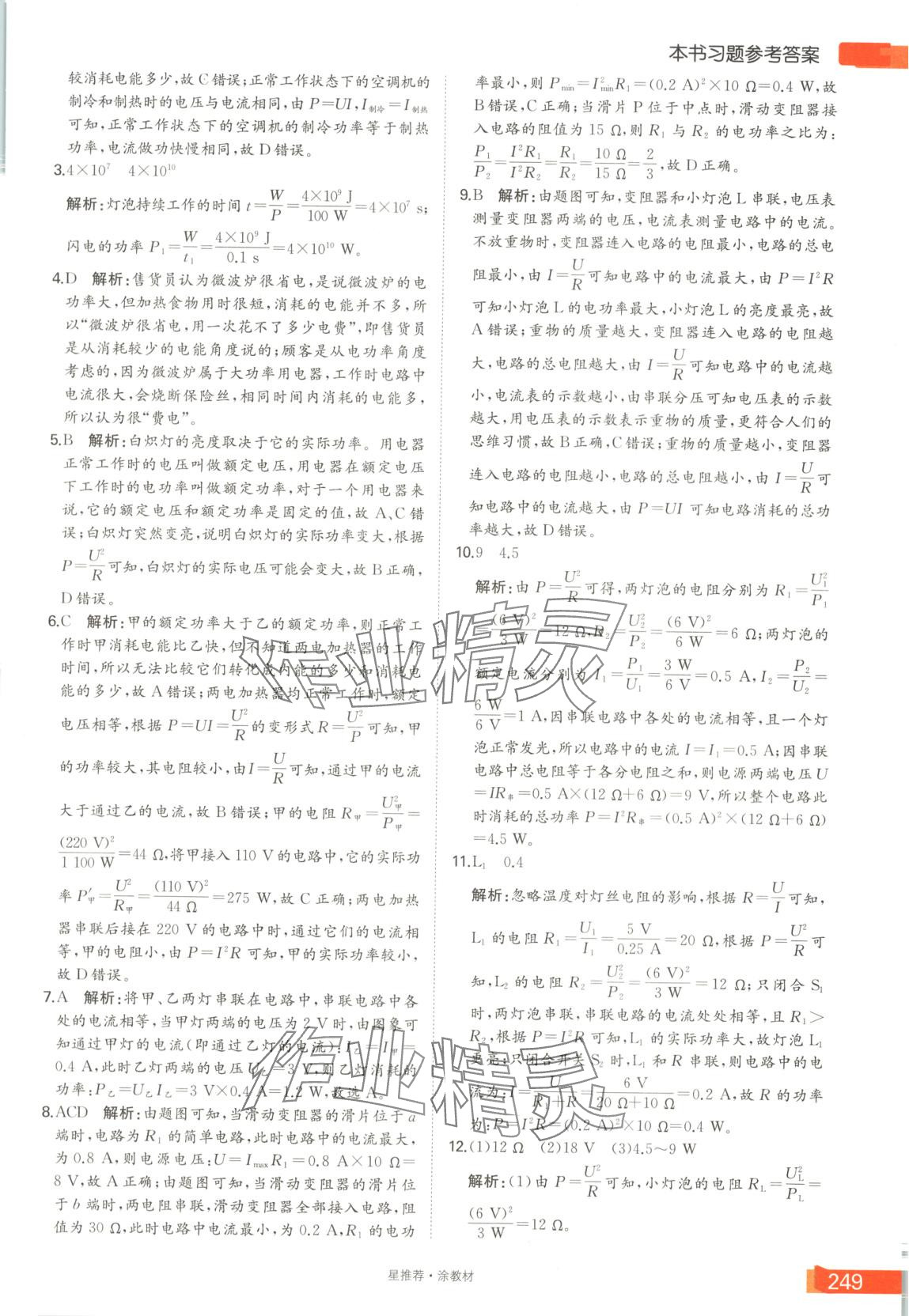 2025年星推薦涂教材九年級物理下冊人教版 第9頁