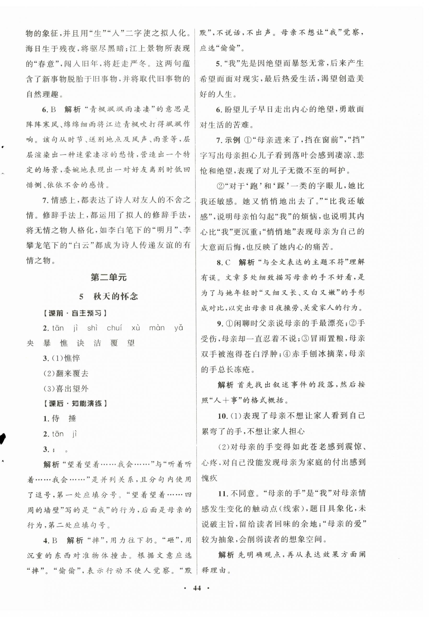 2025年同步练习册山东人民出版社七年级语文上册人教版五四制 第4页