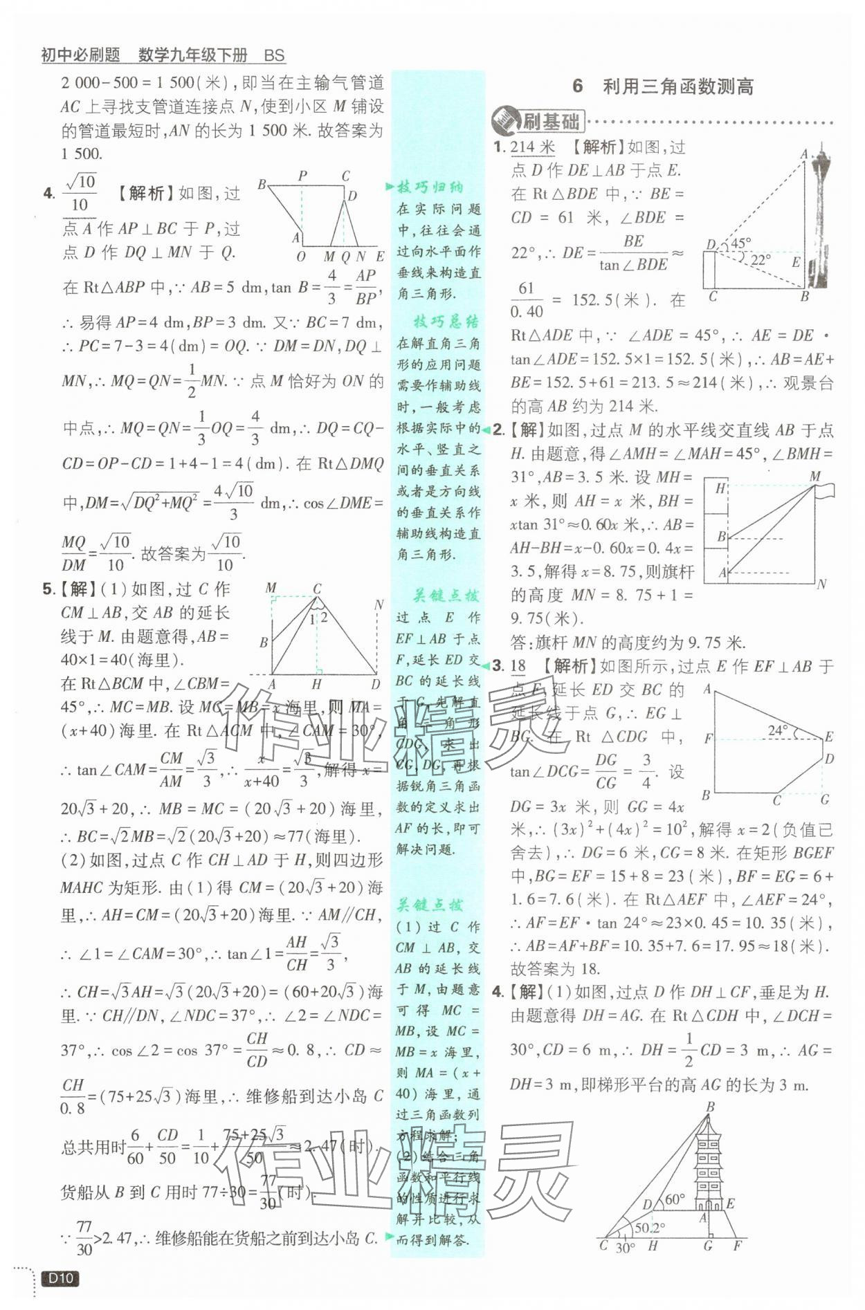 2025年初中必刷題九年級數學下冊北師大版 第10頁