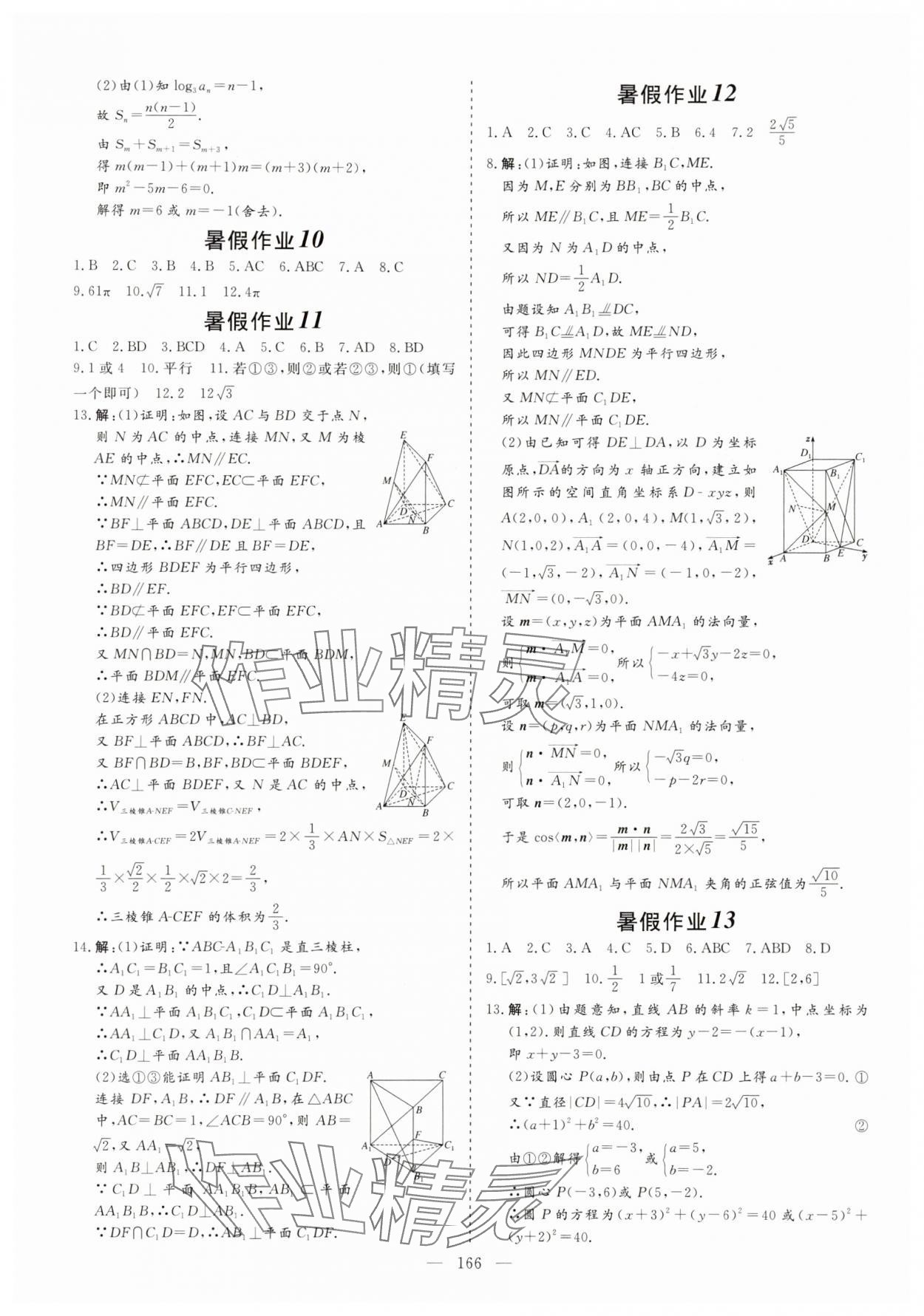 2025年新课标暑假作业江西教育出版社高二综合 参考答案第8页
