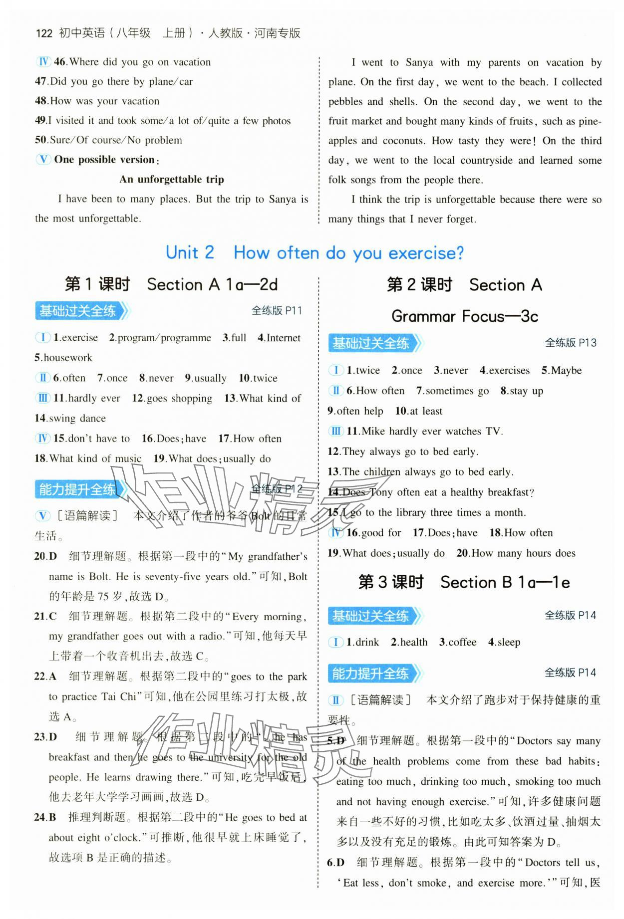 2024年5年中考3年模拟八年级英语上册人教版河南专版 第4页