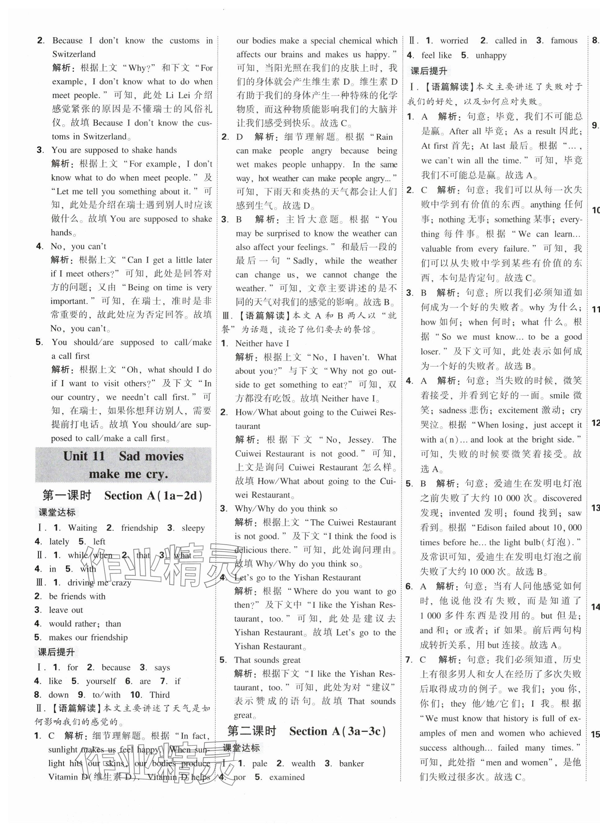 2025年紅對(duì)勾45分鐘作業(yè)與單元評(píng)估九年級(jí)英語(yǔ)下冊(cè)人教版 第5頁(yè)