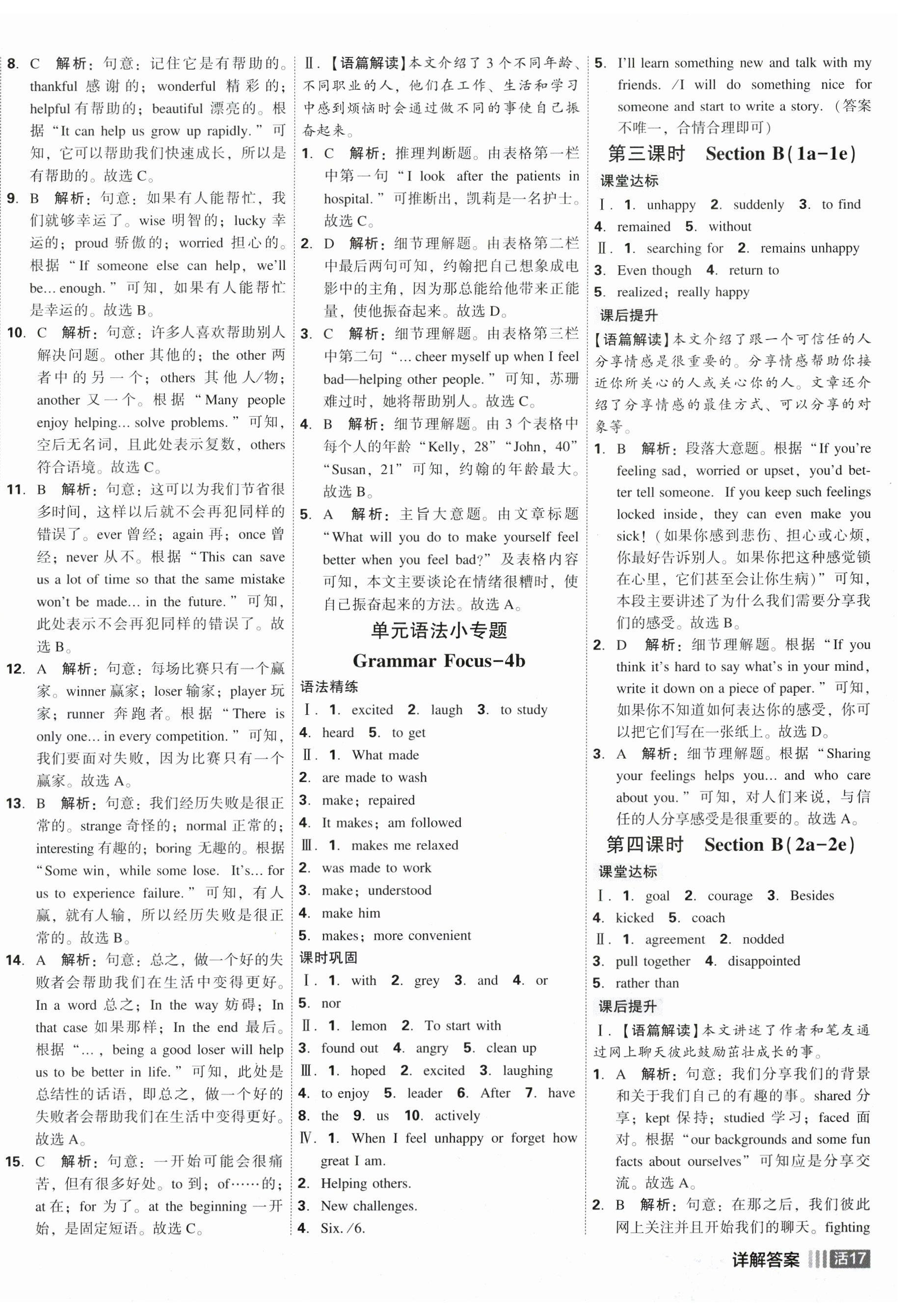 2025年紅對(duì)勾45分鐘作業(yè)與單元評(píng)估九年級(jí)英語(yǔ)下冊(cè)人教版 第6頁(yè)