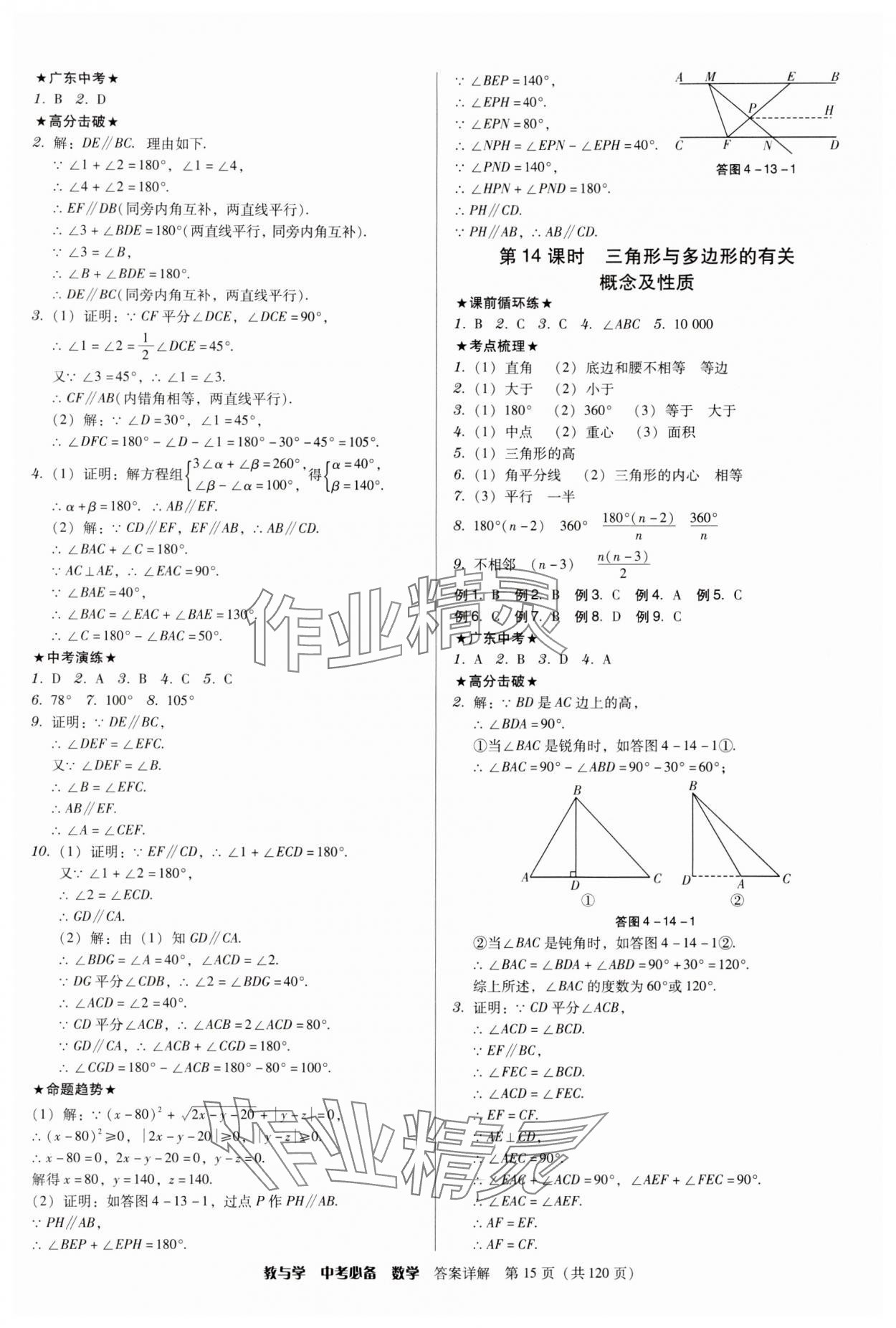 2024年教与学中考必备数学 第15页