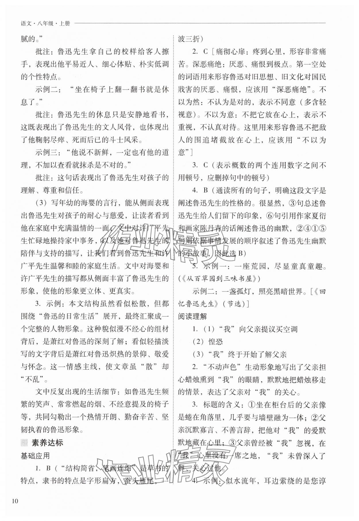 2025年新課程問題解決導學方案八年級語文上冊人教版 第10頁