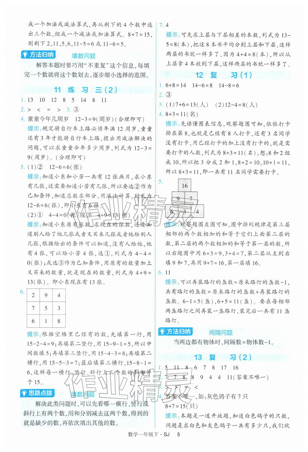 2026年经纶学典提高班一年级数学下册苏教版&nbsp;参考答案第5页