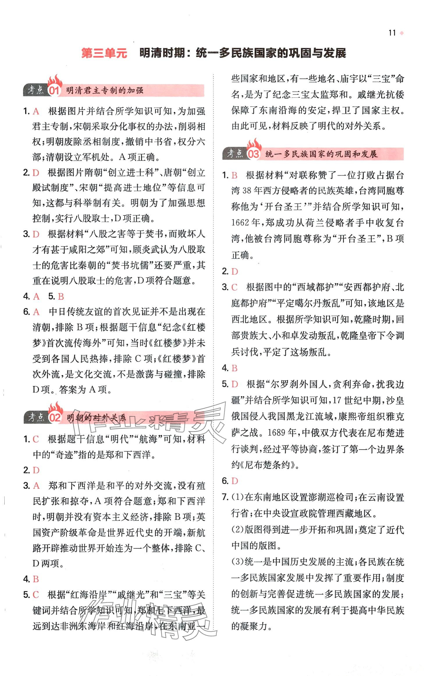 2024年一本中考訓練方案歷史 第13頁