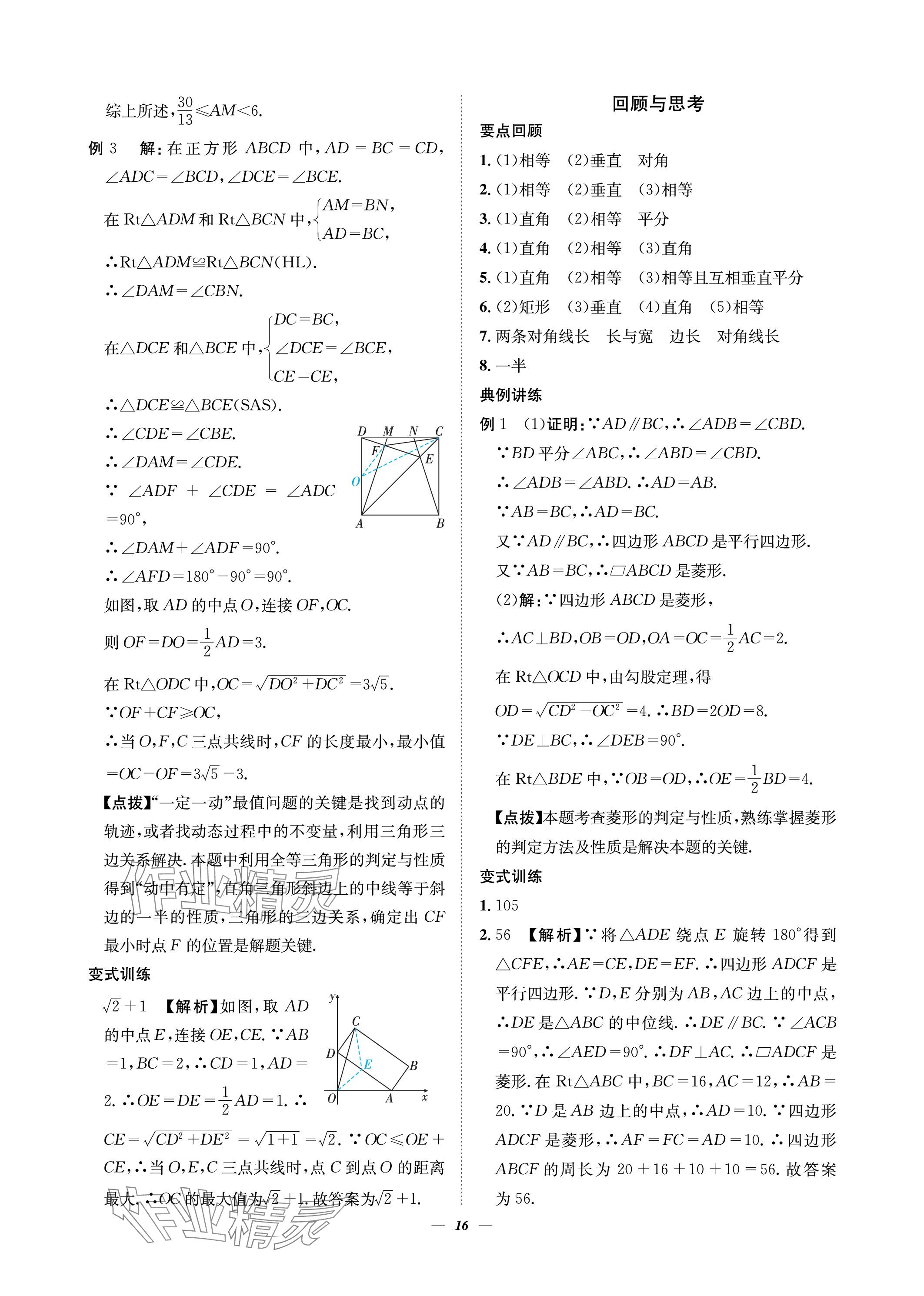 2023年課內達標同步學案初數(shù)一號九年級數(shù)學上冊北師大版 參考答案第16頁