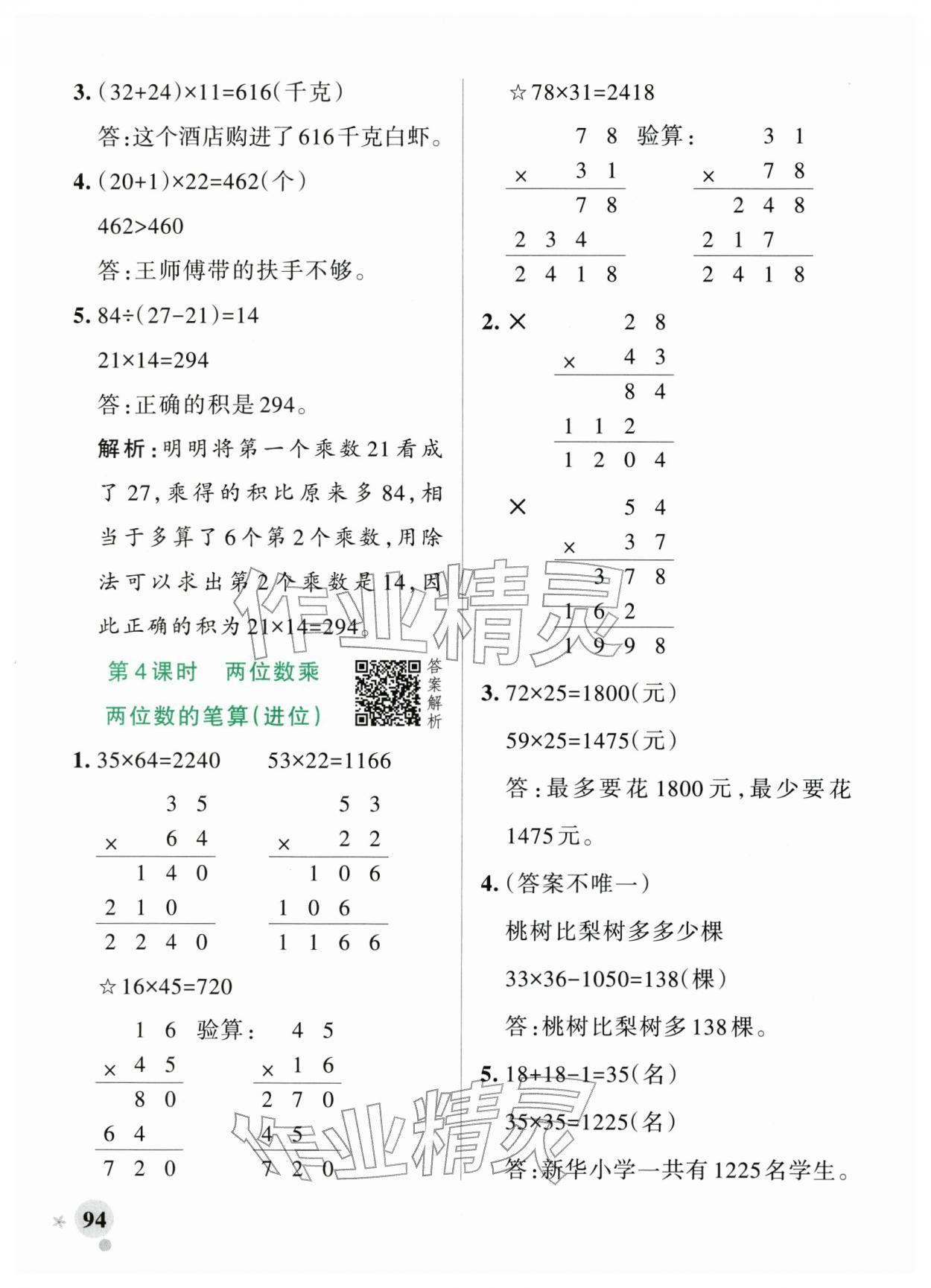 2026年小学学霸作业本三年级数学下册苏教版&nbsp;参考答案第10页