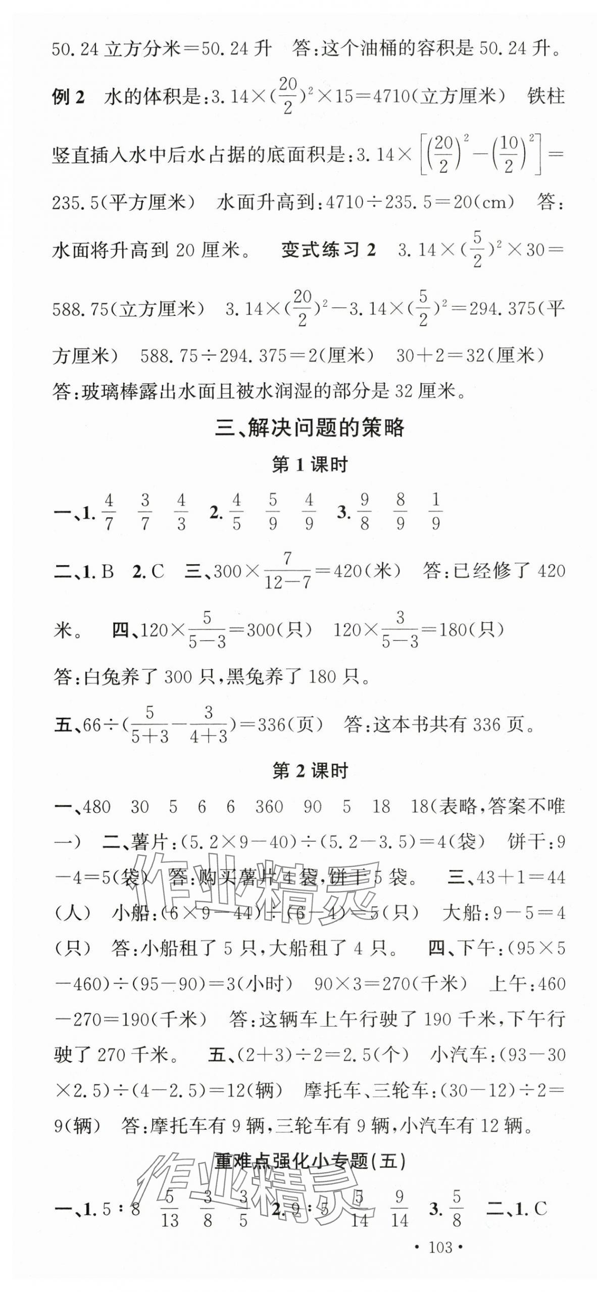 2024年名校課堂六年級(jí)數(shù)學(xué)下冊(cè)蘇教版 第4頁(yè)