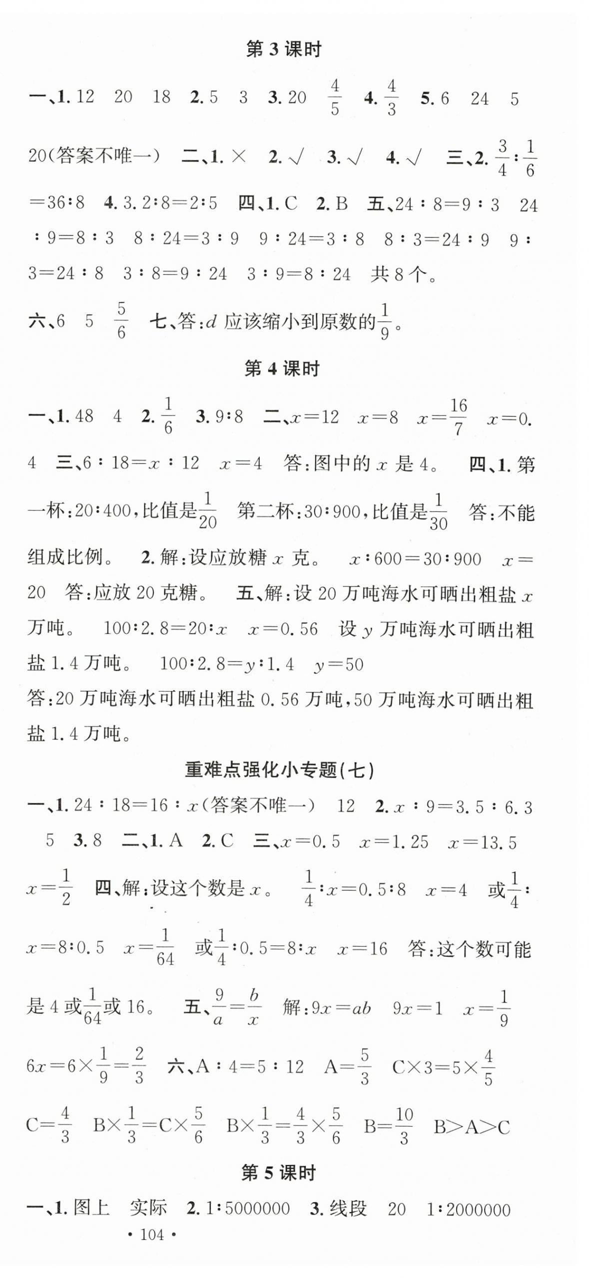 2024年名校課堂六年級(jí)數(shù)學(xué)下冊(cè)蘇教版 第6頁(yè)