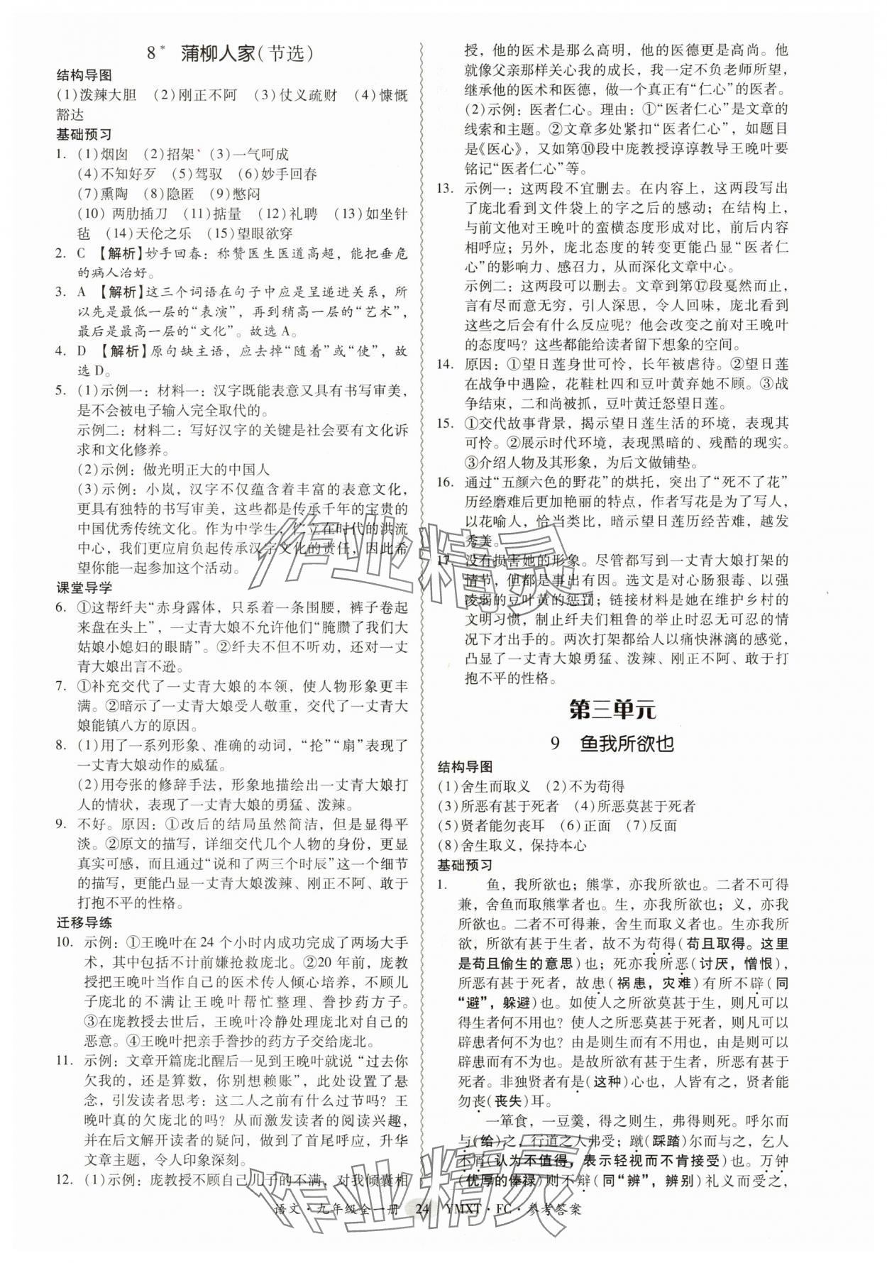 2025年分层导学案九年级语文全一册人教版 参考答案第24页