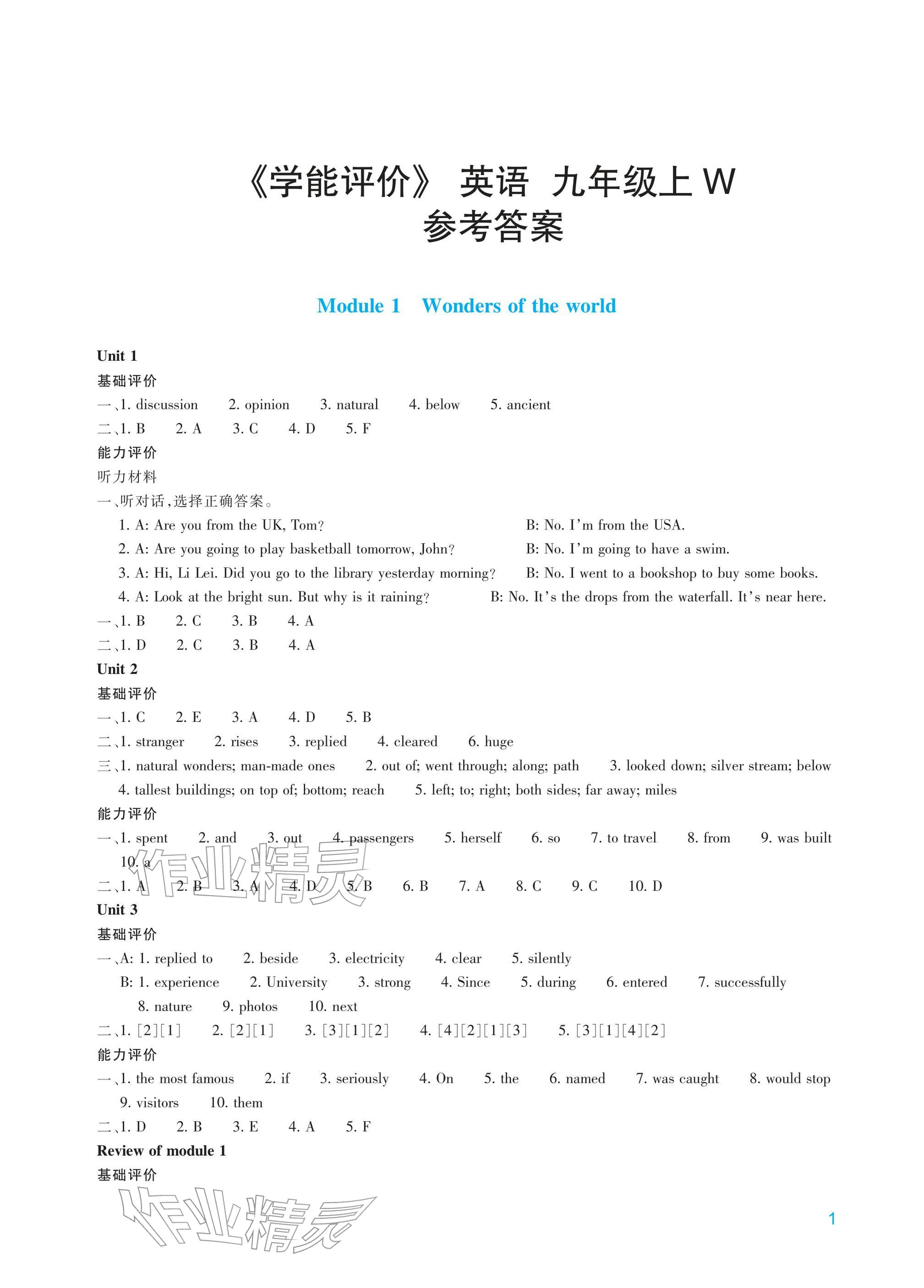 2025年学能评价九年级英语上册外研版 参考答案第1页
