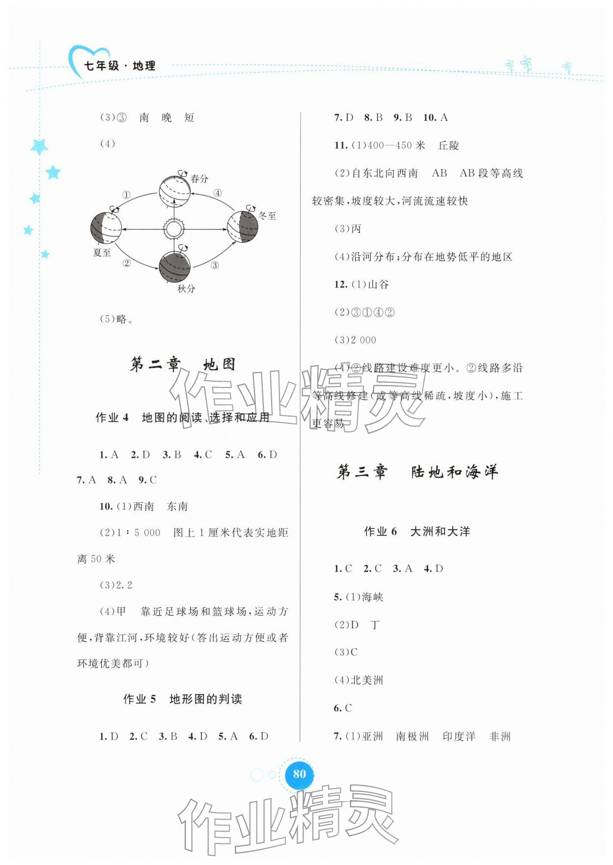 2026年寒假作业内蒙古教育出版社七年级地理&nbsp;第2页