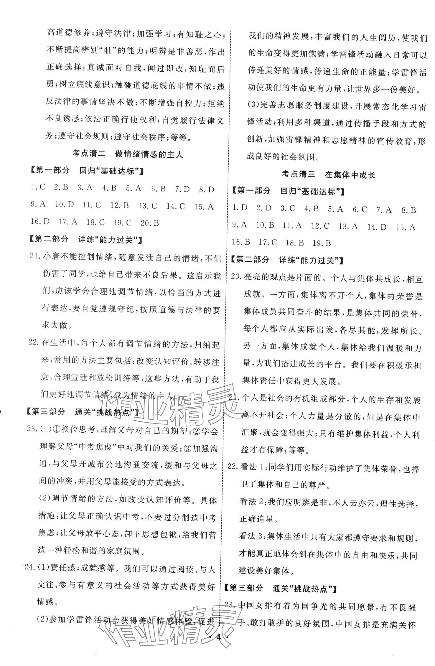 2024年鹰击道道清道德与法治中考&nbsp;第4页