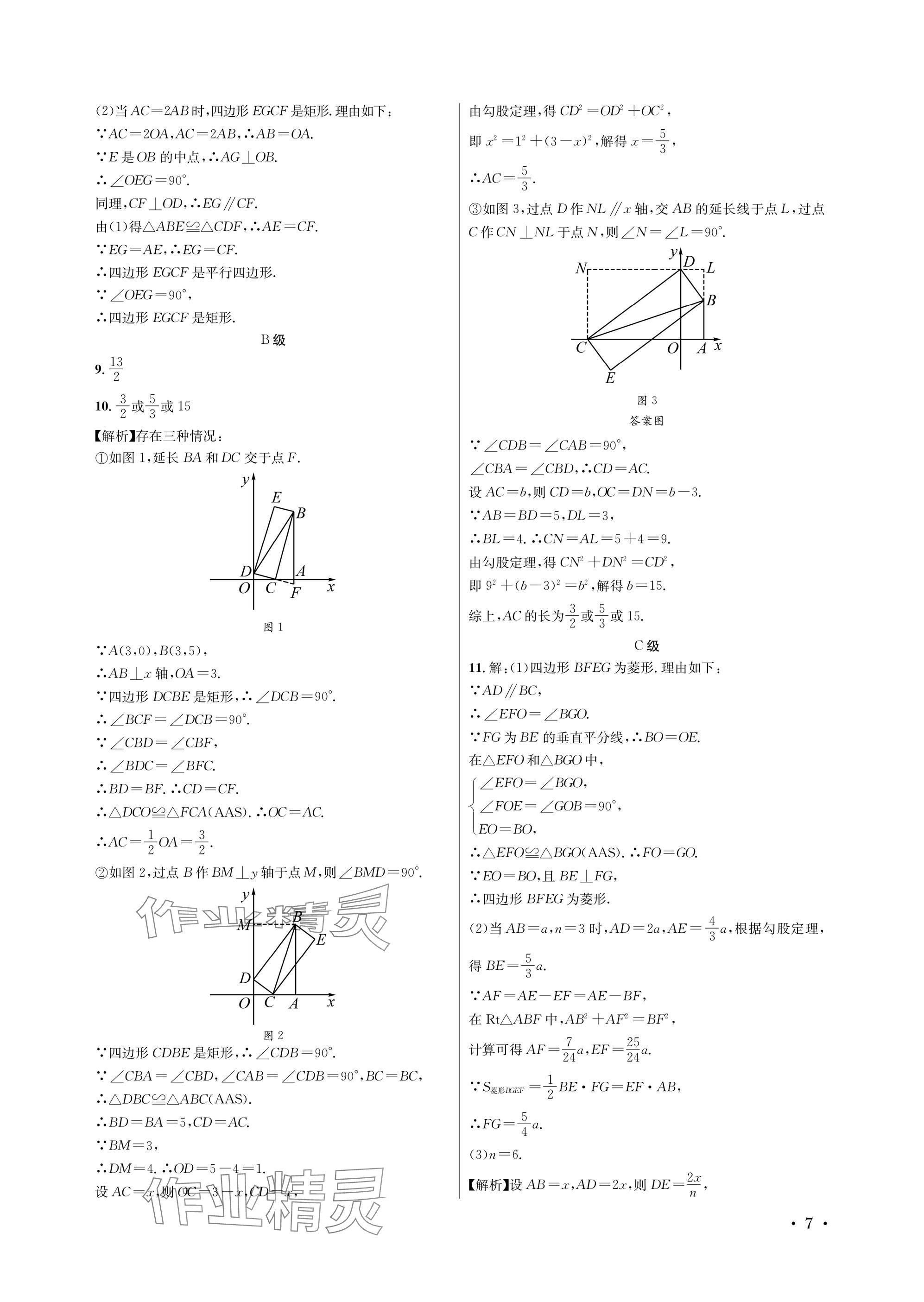2025年蓉城学霸九年级数学全一册北师大版 参考答案第7页