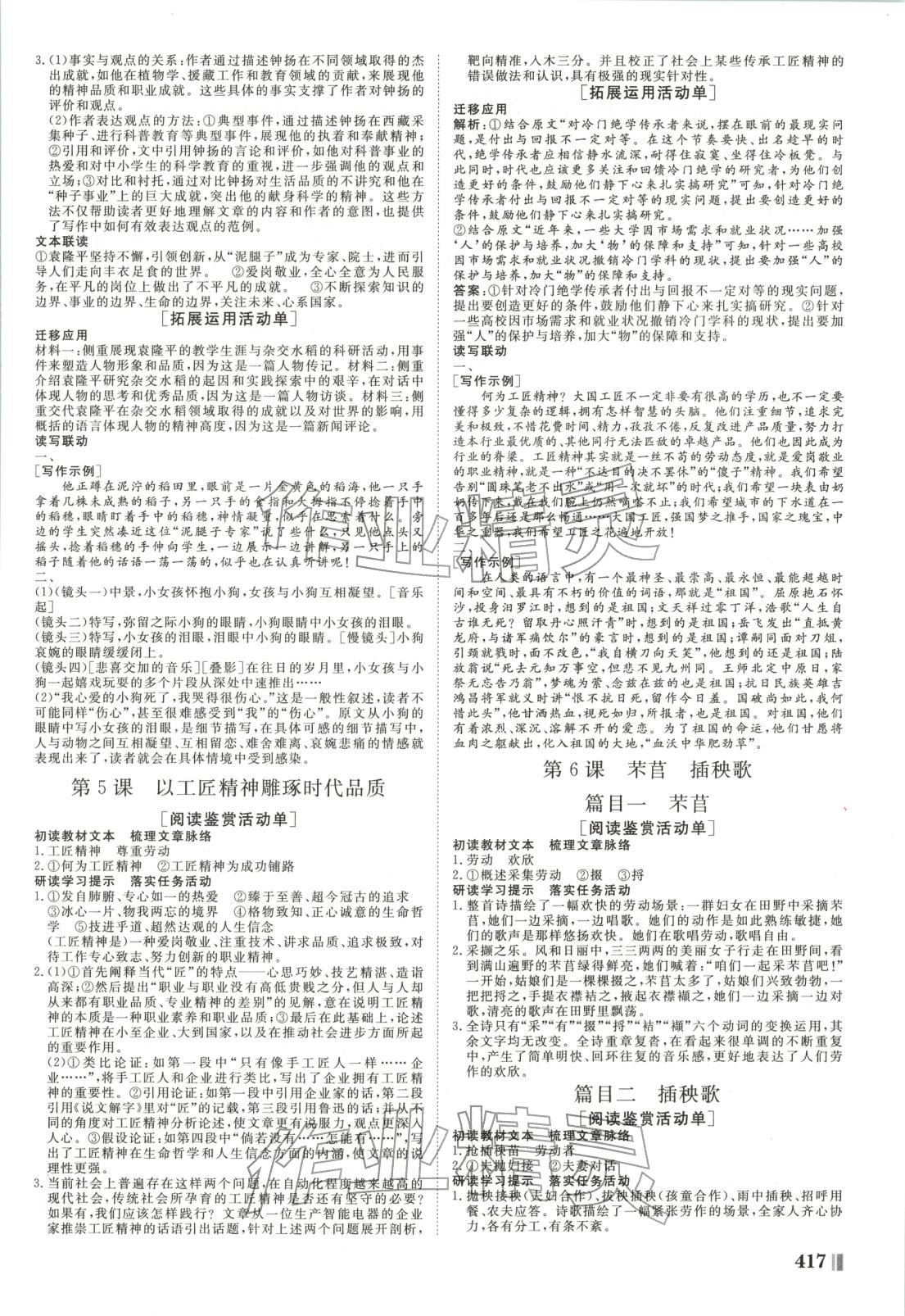 2025年非常学案高中语文必修上册人教版 第5页