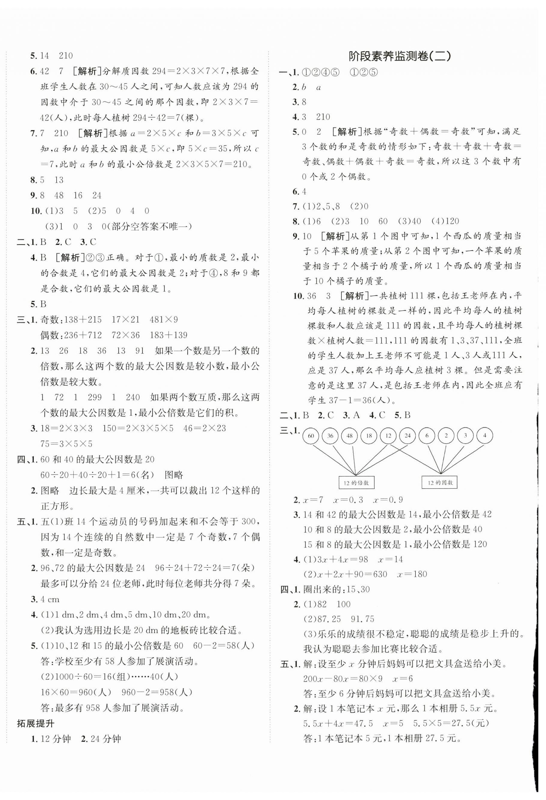 2025年海淀單元測(cè)試AB卷五年級(jí)數(shù)學(xué)下冊(cè)蘇教版 第4頁(yè)