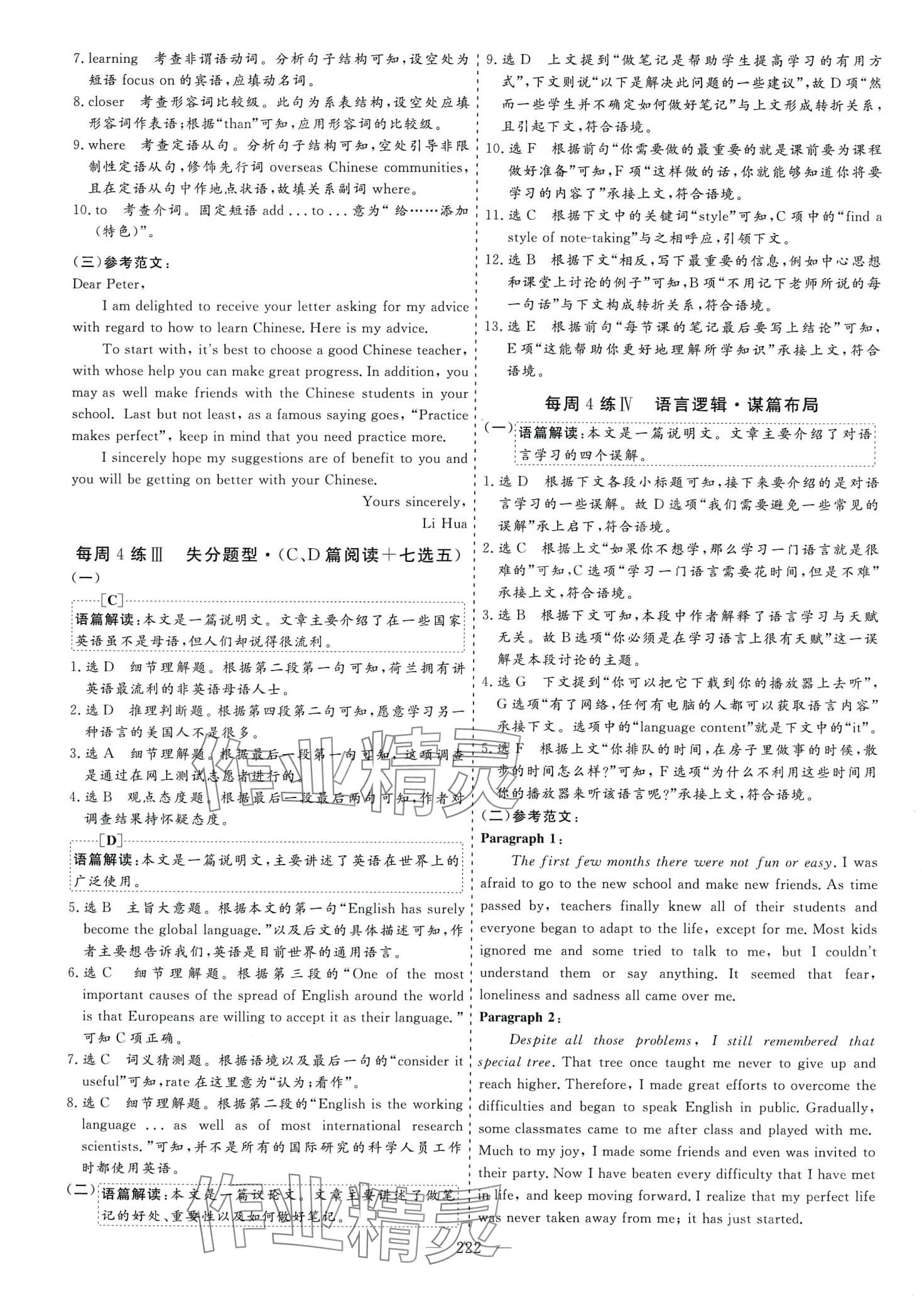 2024年每天半小時高一英語上冊 第6頁