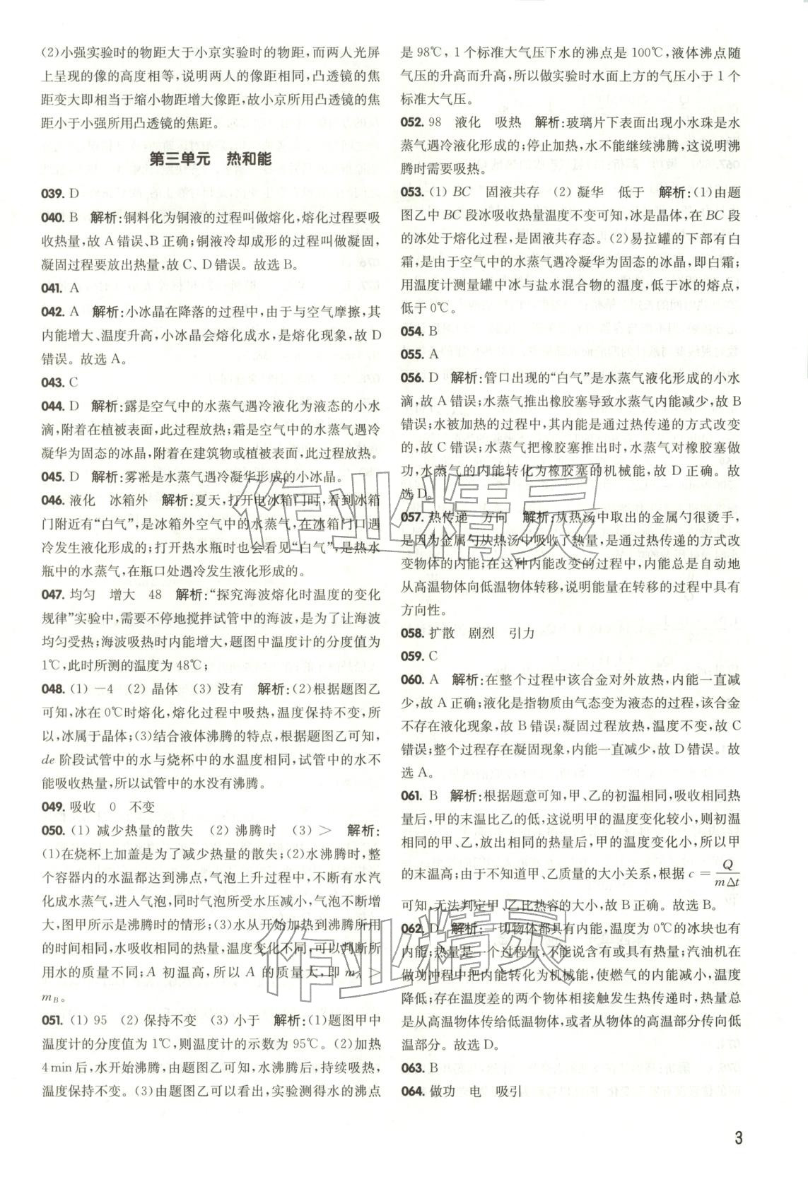 2026年百题大过关中考物理 第3页