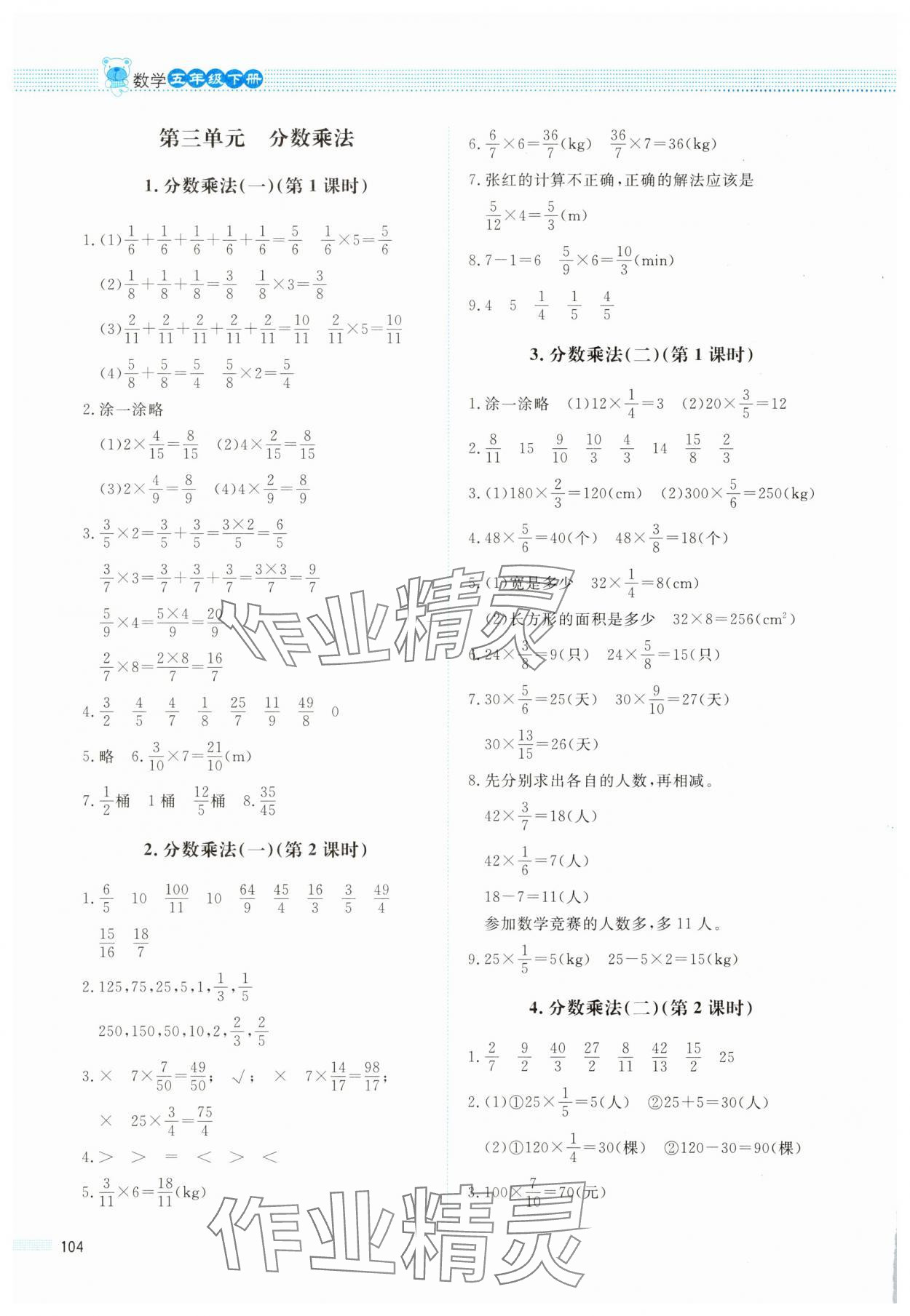 2025年課堂精練五年級數學下冊北師大版四川專版 第4頁