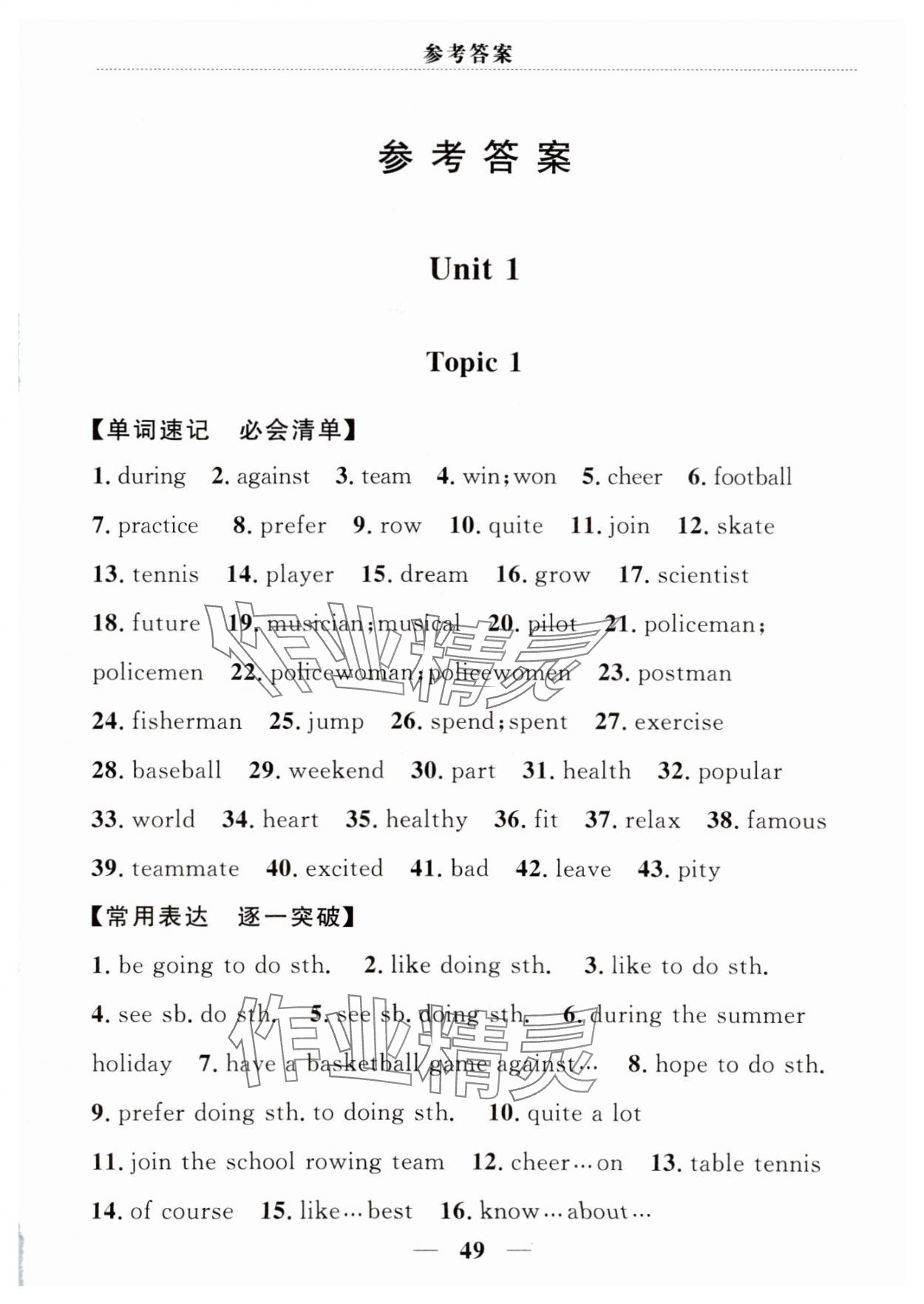 2023年家庭作業(yè)八年級(jí)英語上冊(cè)仁愛版 第1頁