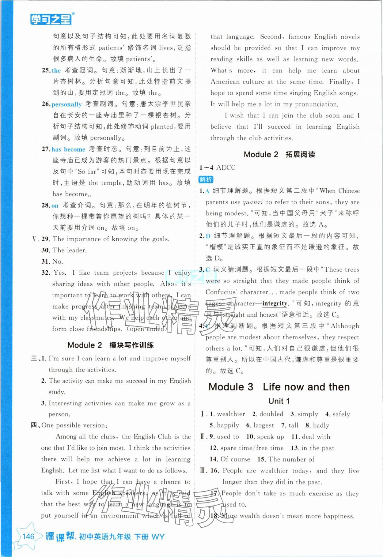2025年課課幫九年級英語下冊外研版遼寧專版 參考答案第6頁