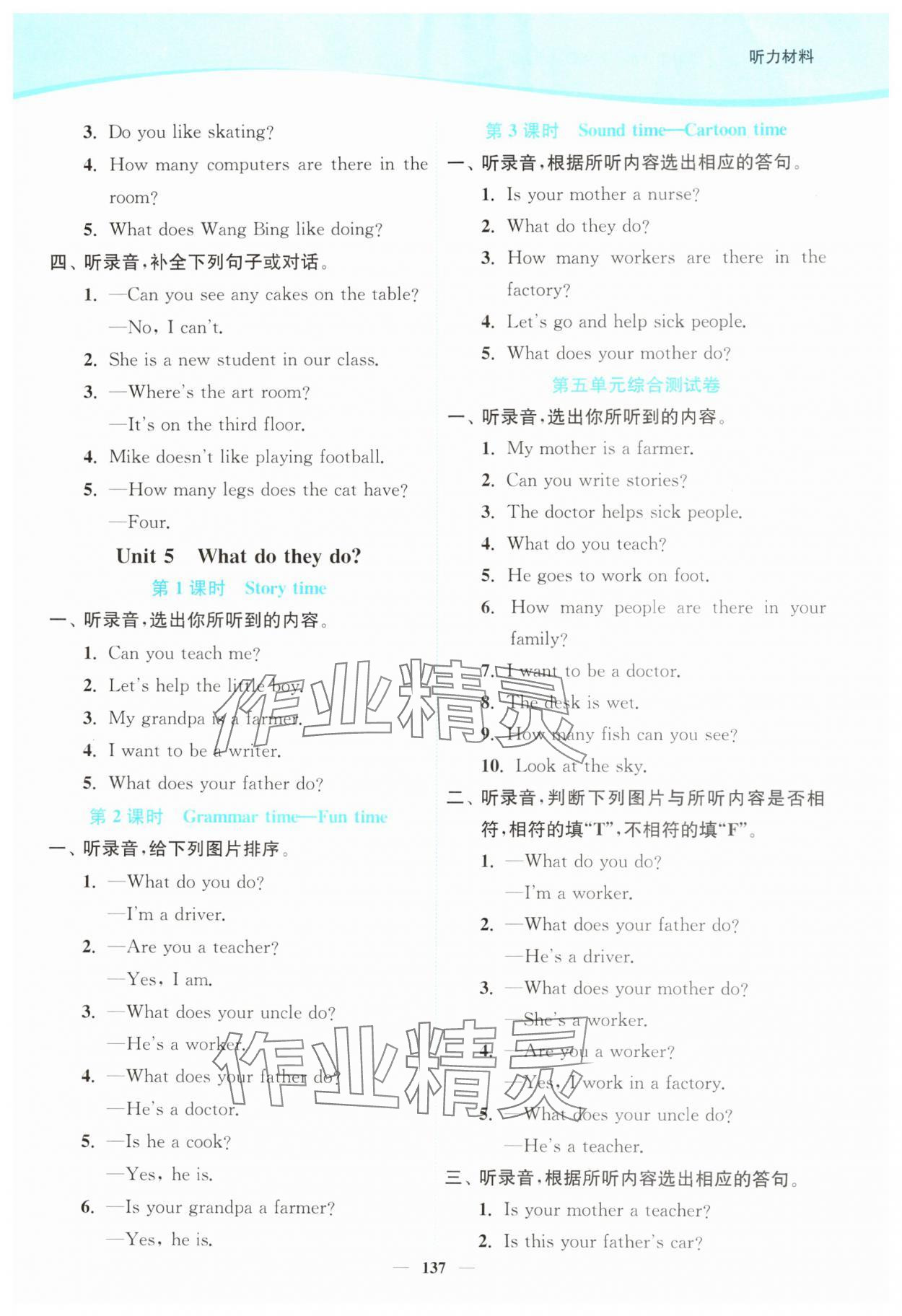 2023年南通小題課時(shí)作業(yè)本五年級(jí)英語上冊譯林版 第5頁