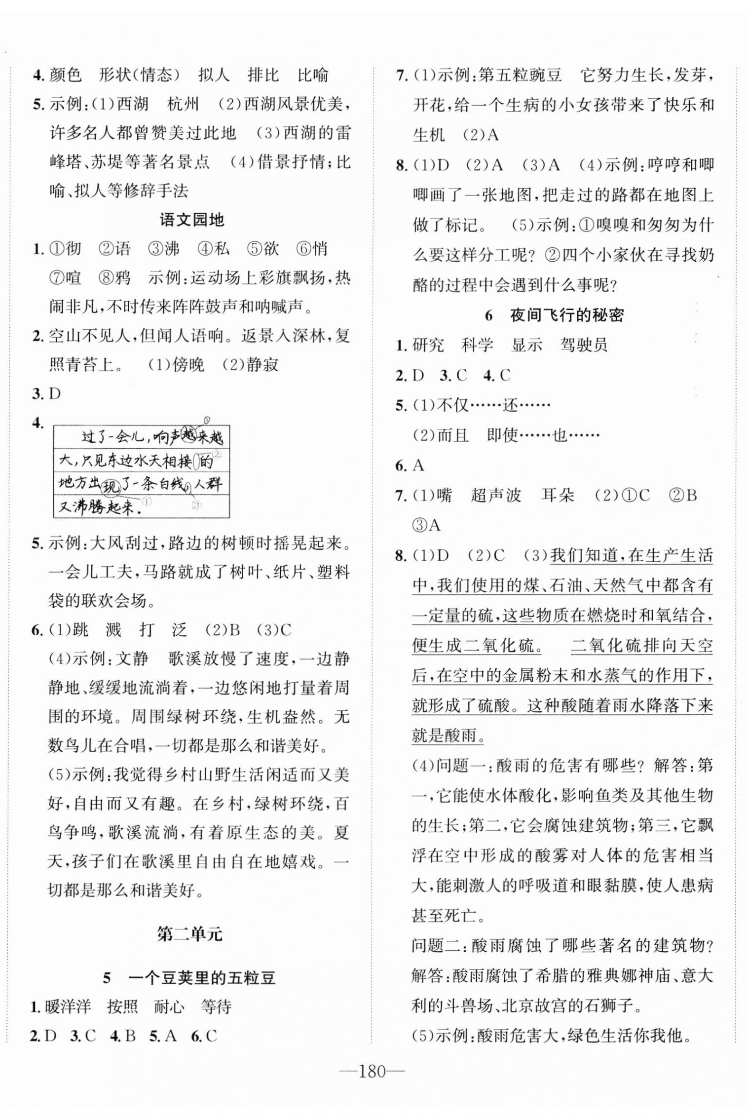 2025年一课3练培优作业本四年级语文上册人教版福建专版 第2页