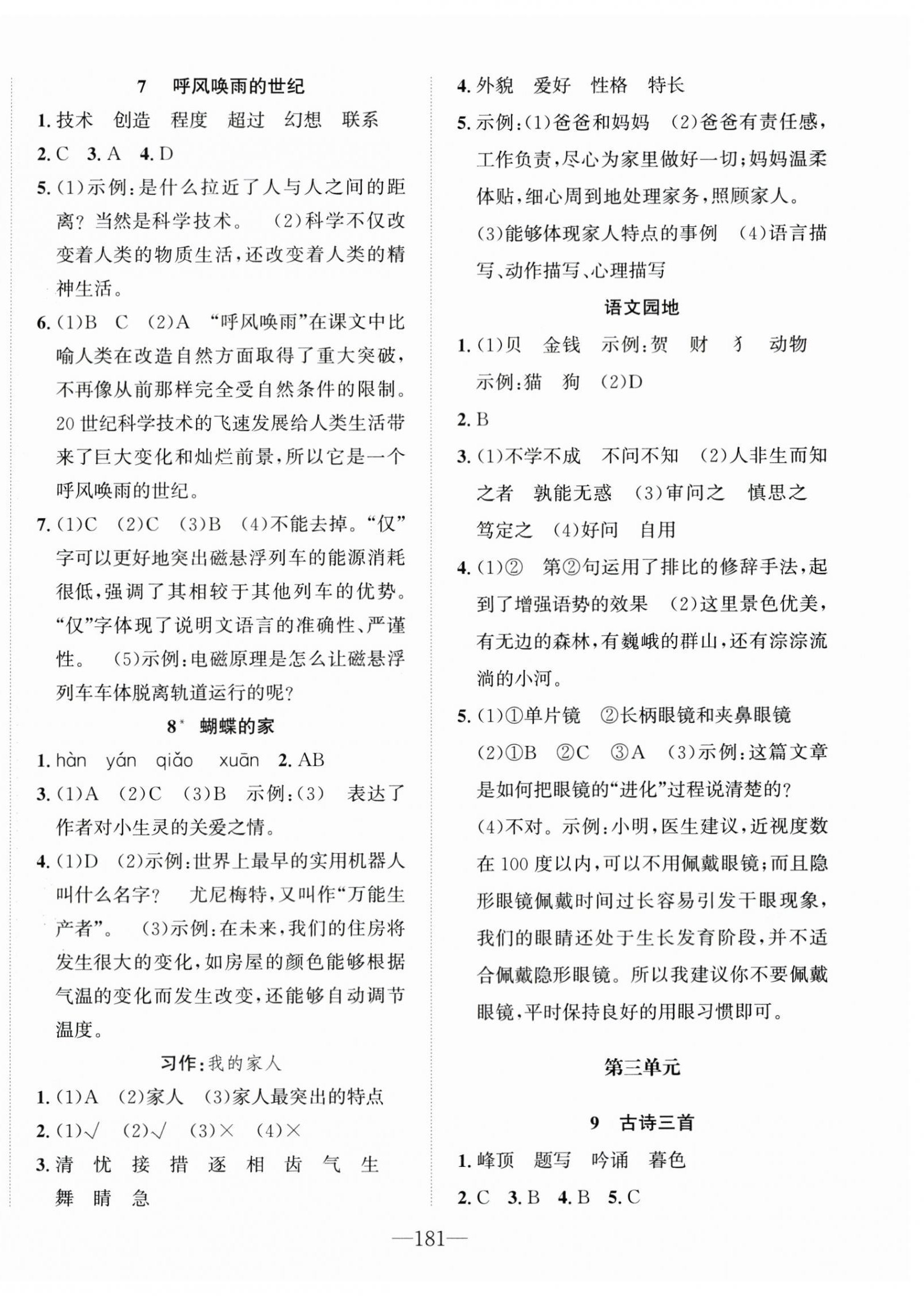 2025年一课3练培优作业本四年级语文上册人教版福建专版&nbsp;第3页