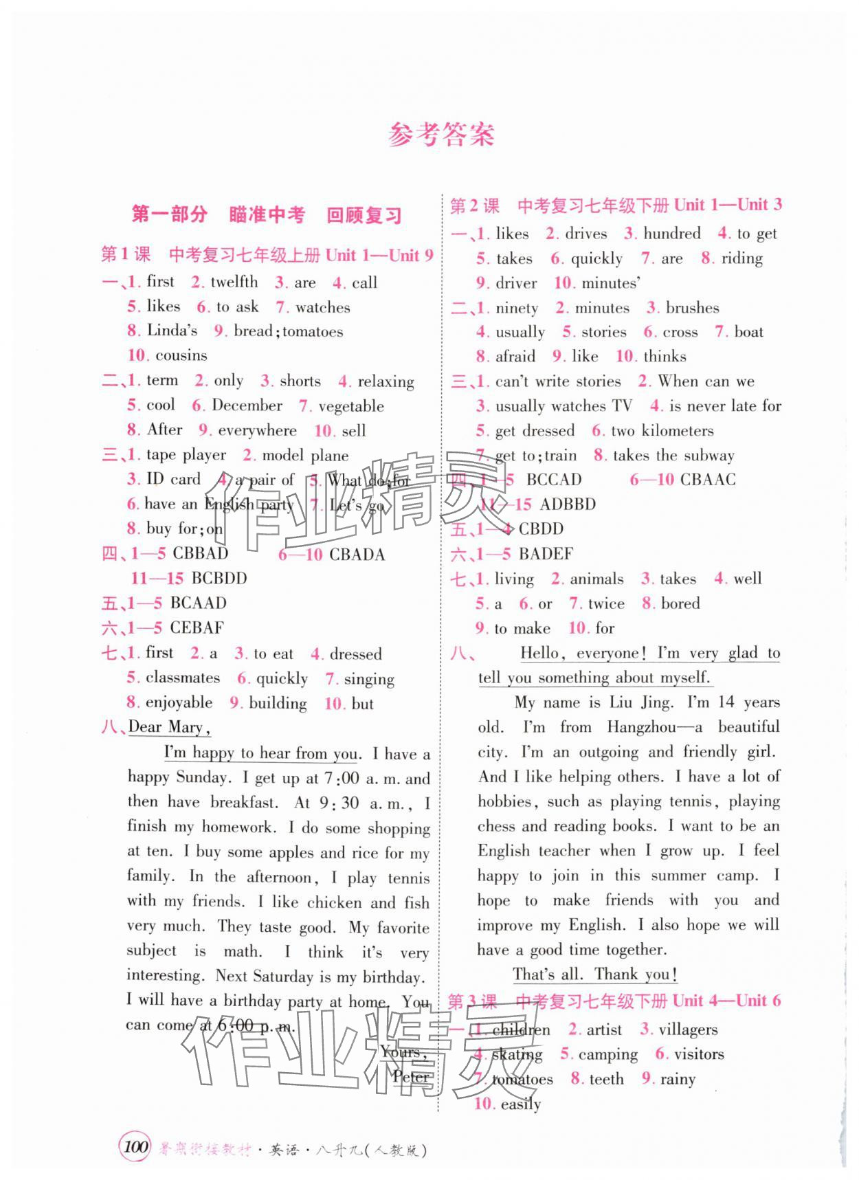 2024年暑期銜接教材八升九英語人教版 參考答案第1頁