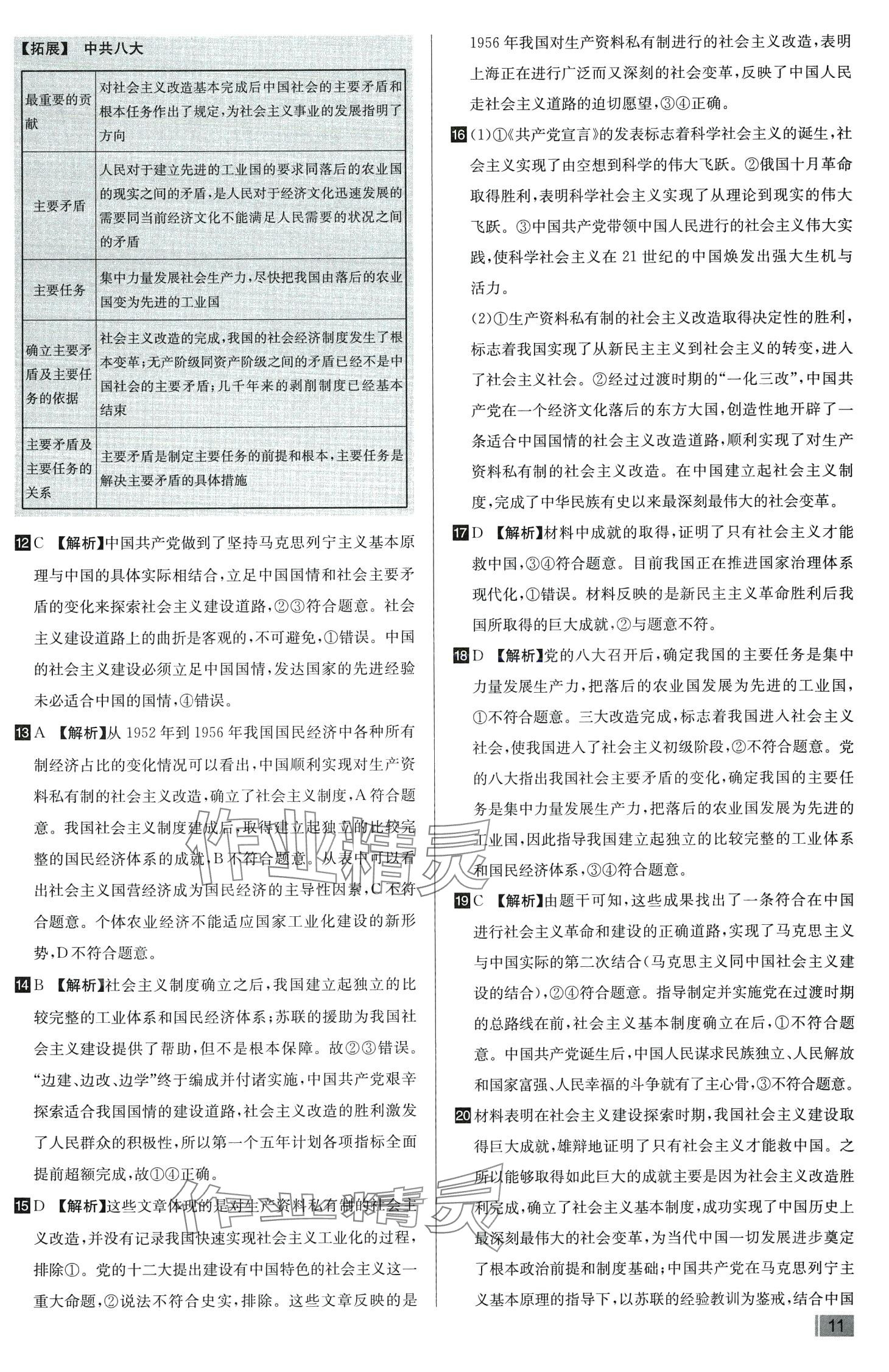 2024年考點(diǎn)同步訓(xùn)練(必修1中國(guó)特色社會(huì)主義、必修2經(jīng)濟(jì)與社會(huì)）高中政治 第13頁(yè)