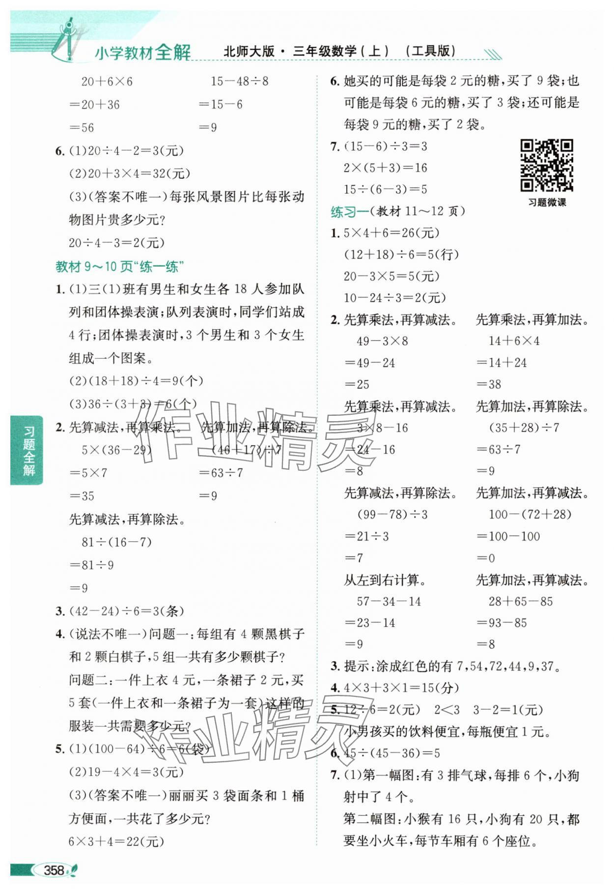 2024年教材课本三年级数学上册北师大版 参考答案第2页