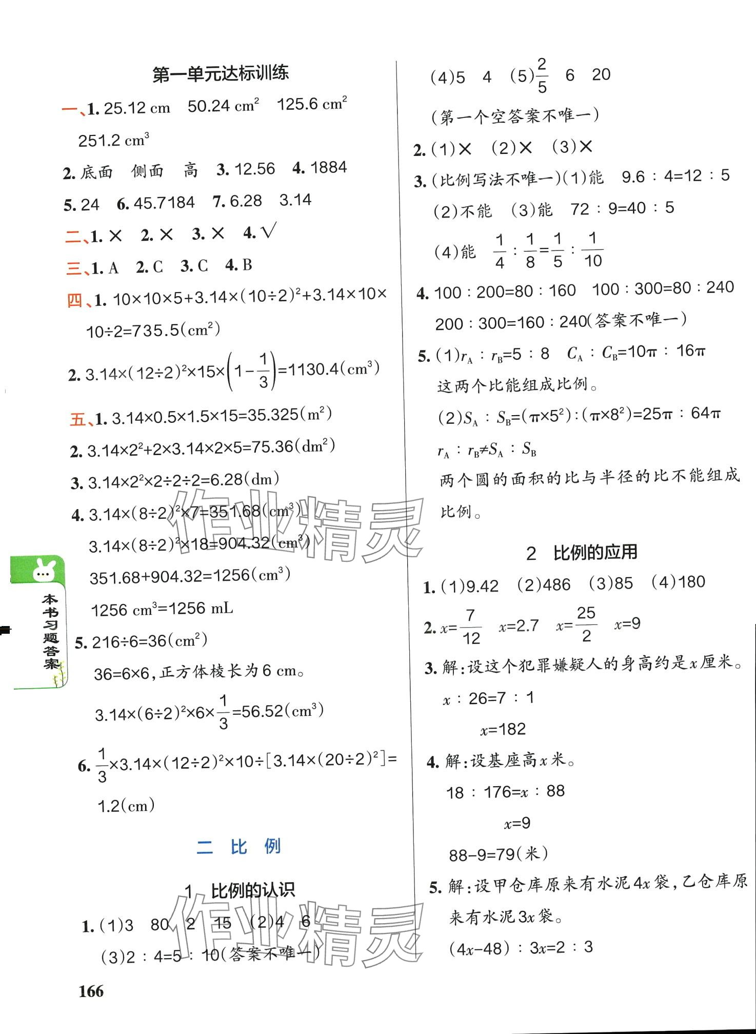 2024年P(guān)ASS教材搭檔六年級(jí)數(shù)學(xué)下冊(cè)北師大版 第2頁